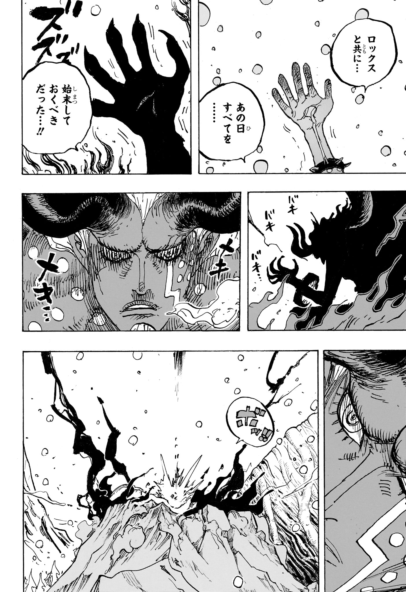 Pirate King (Manga) Chapter 1191 page 6 - nihonkuni.com