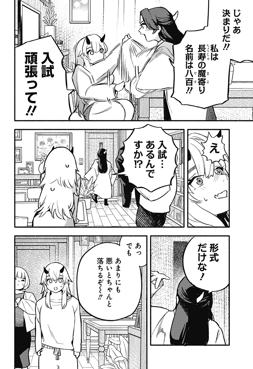 MAYORI NO GAKKO Chapter 2 page 16 - nihonkuni.com