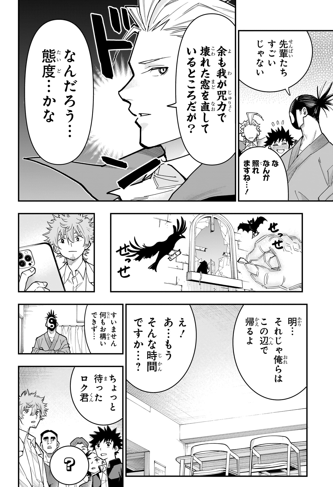 ROKU NO OKASHINA IE Chapter 19 page 4 - nihonkuni.com