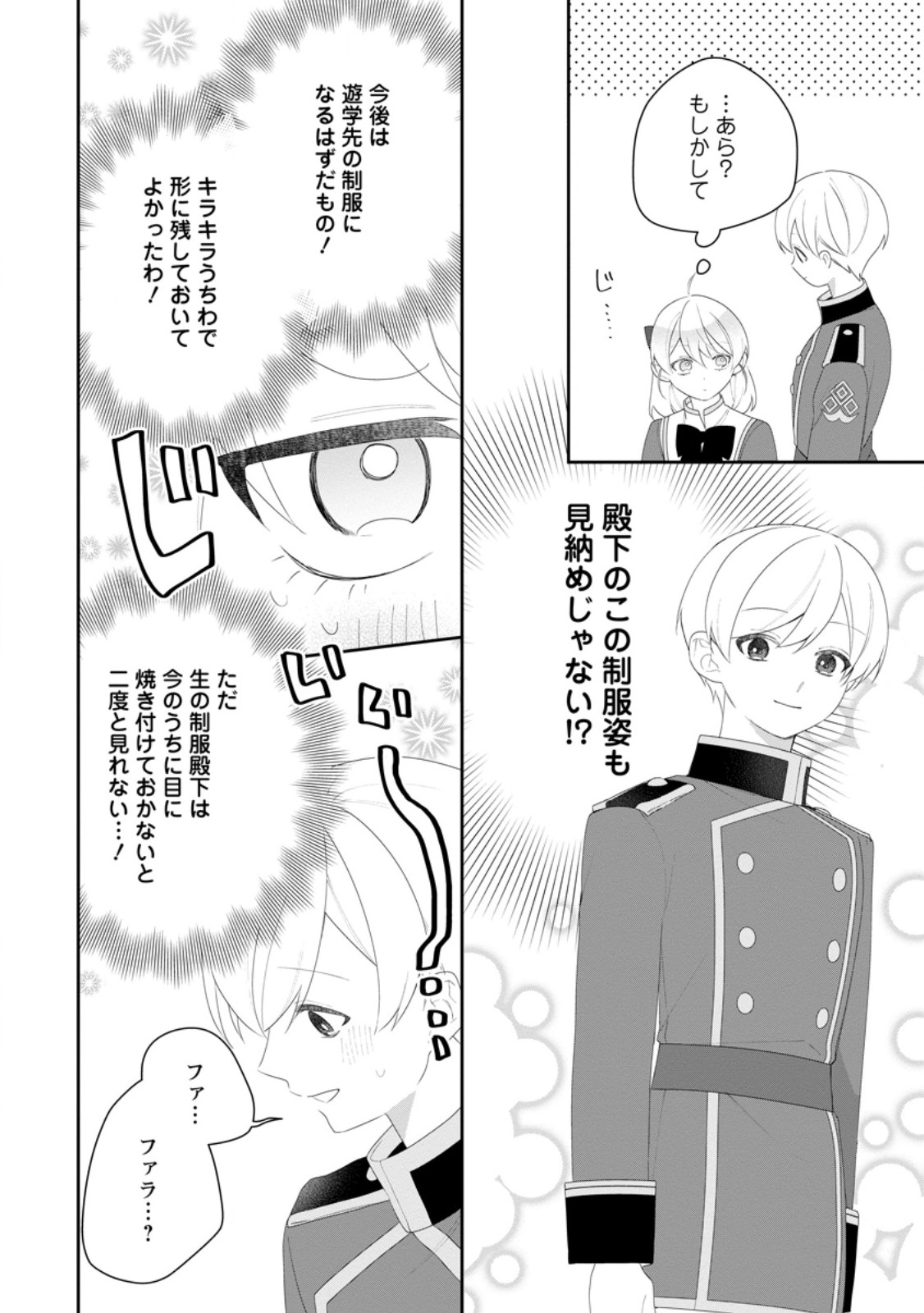 AKUMU KARA MEZAMETA GOUMAN REIJOU WA YARINAOSHI WO MOSAKUCHUU Chapter 56.2 page 9 - nihonkuni.com
