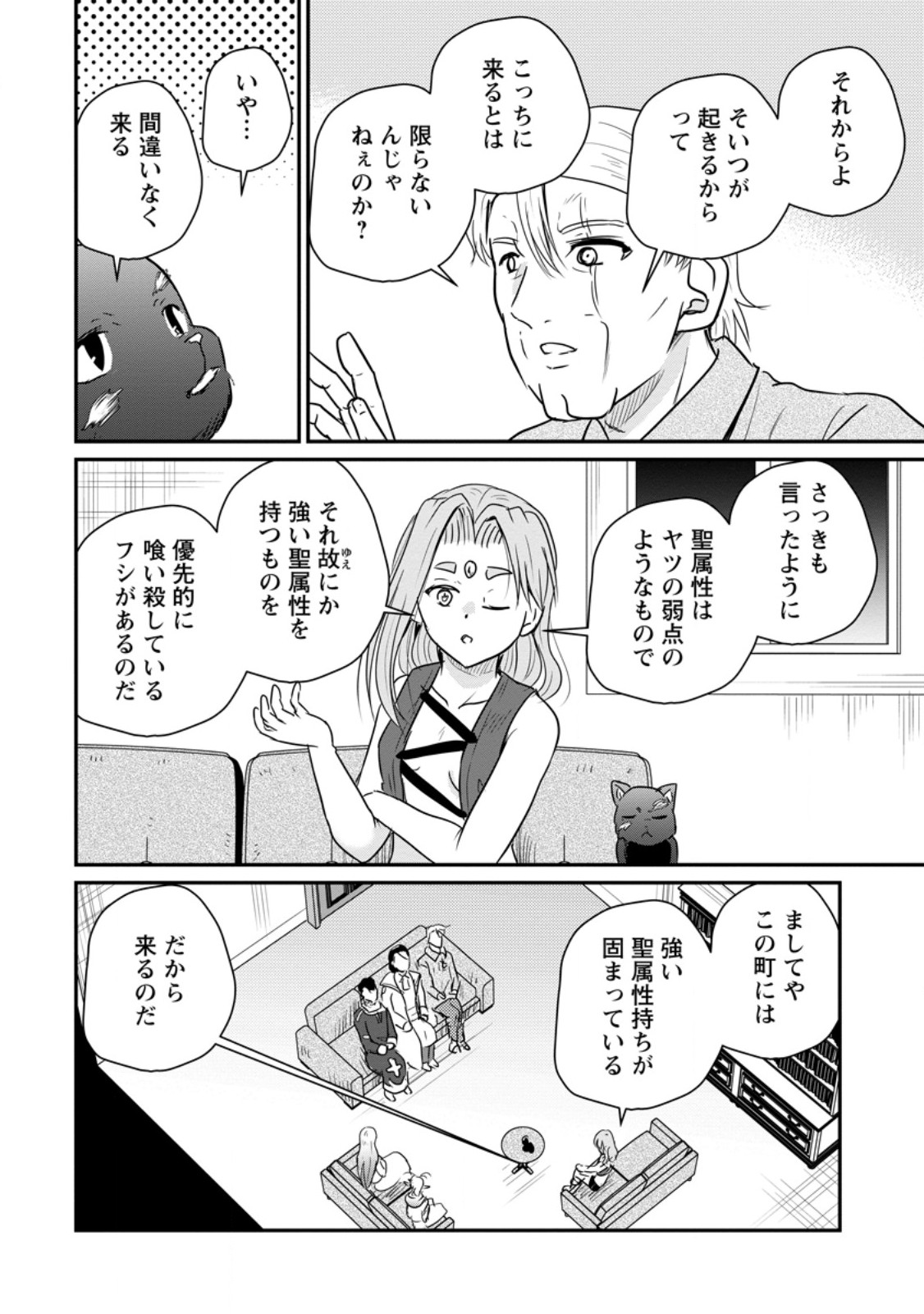 THE FRONTIER LIFE OF THE LOW-CLASS OSSAN HEALER AND THE LOVERY GIRL (MANGA) - RAW Chap 82.3 - Pic 7