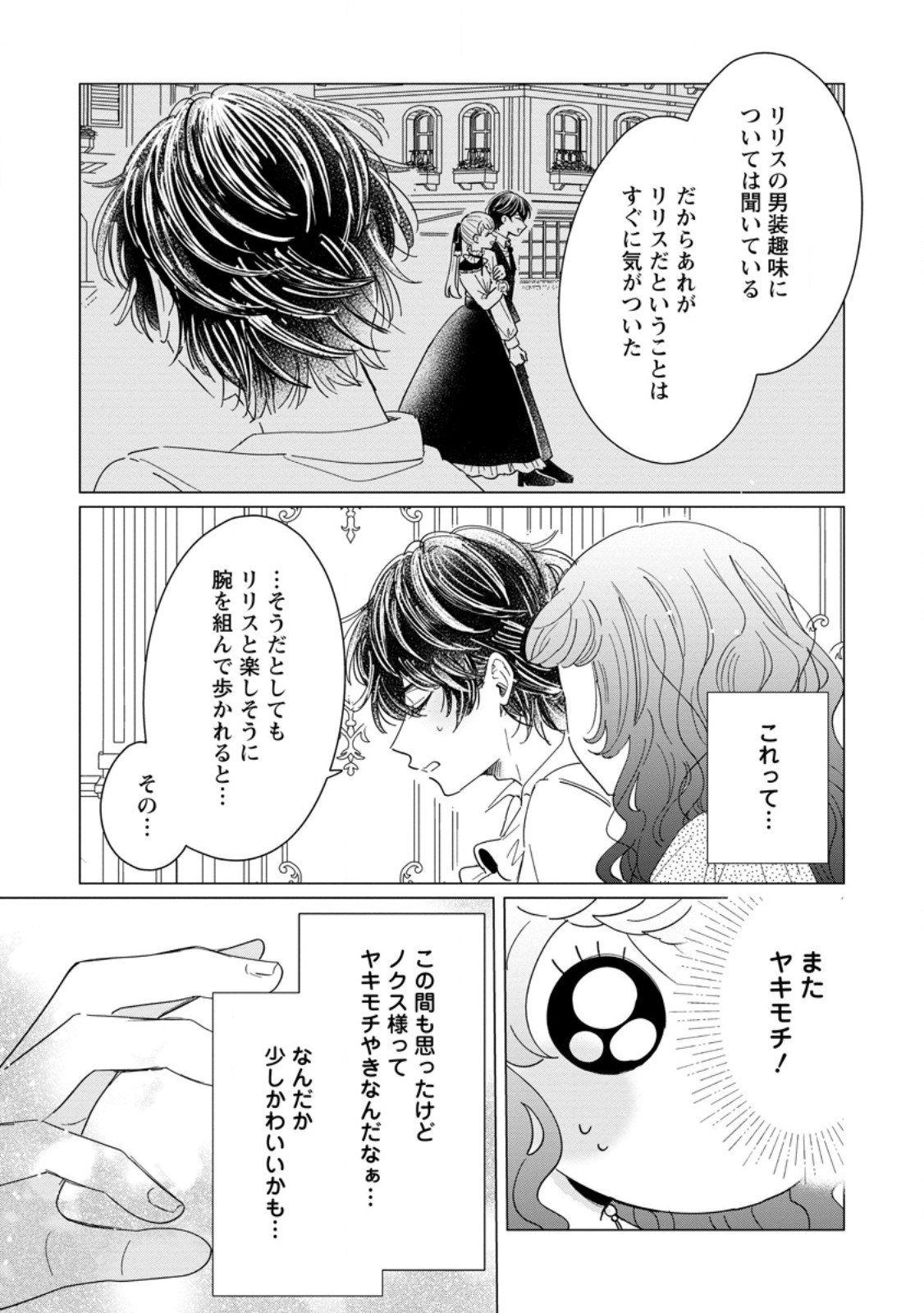 OJO DENKA WO YUSEN SURU KONYAKU SHA NI AISO GA TSUKIMASHITA MO ANATA NI MIREN HA ARIMASEN! Chapter 21.3 page 6 - nihonkuni.com