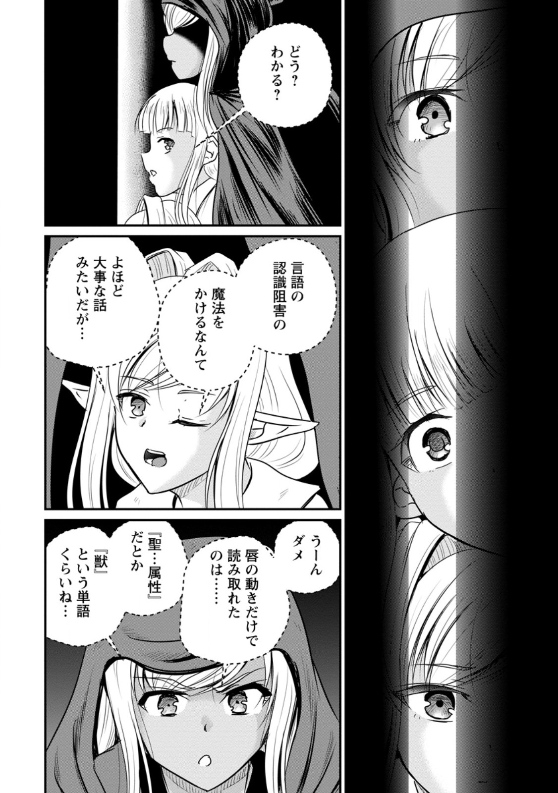 THE FRONTIER LIFE OF THE LOW-CLASS OSSAN HEALER AND THE LOVERY GIRL (MANGA) - RAW Chap 82.3 - Pic 3