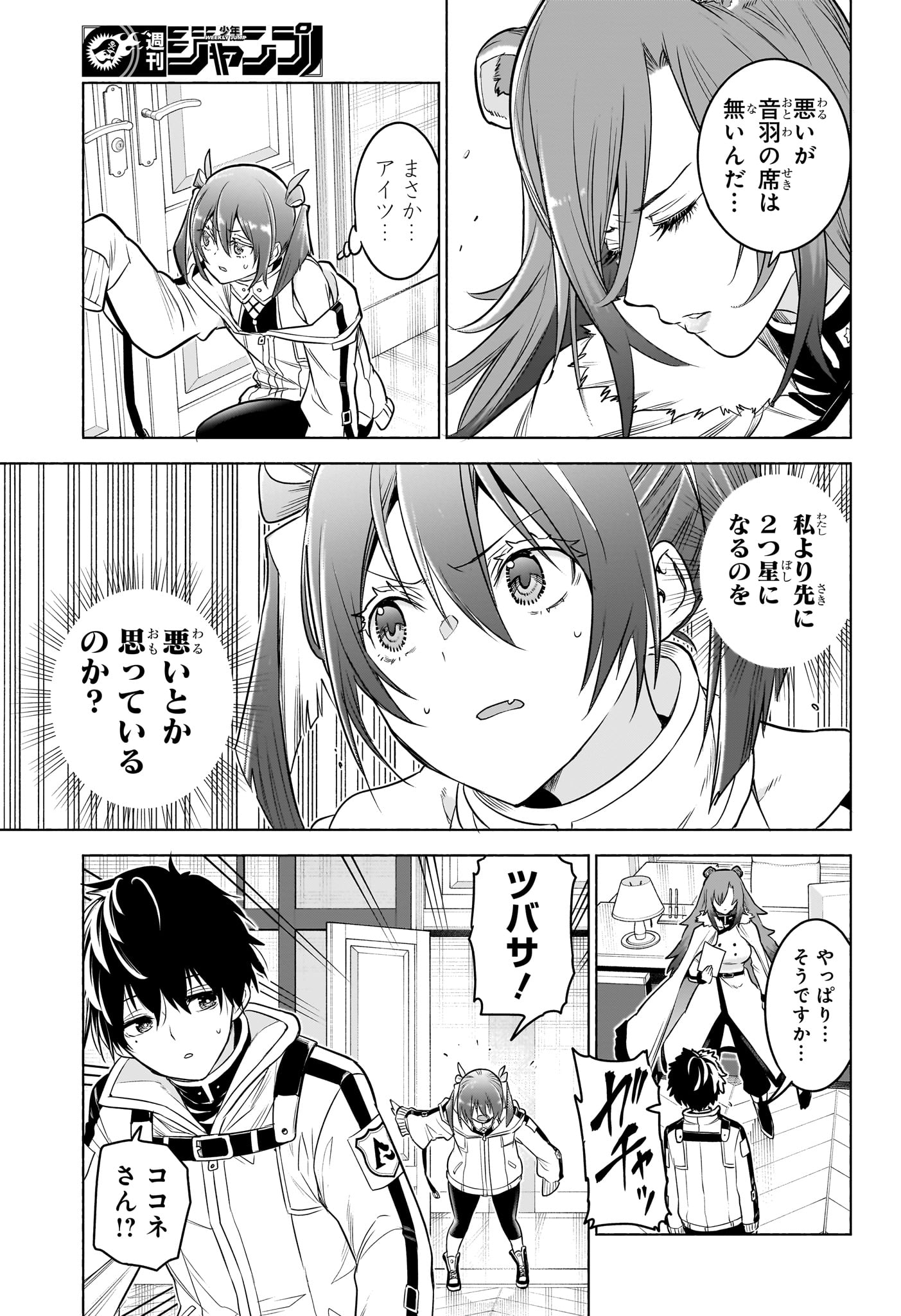 ANIMAL SIGNAL Chapter 11 page 11 - nihonkuni.com