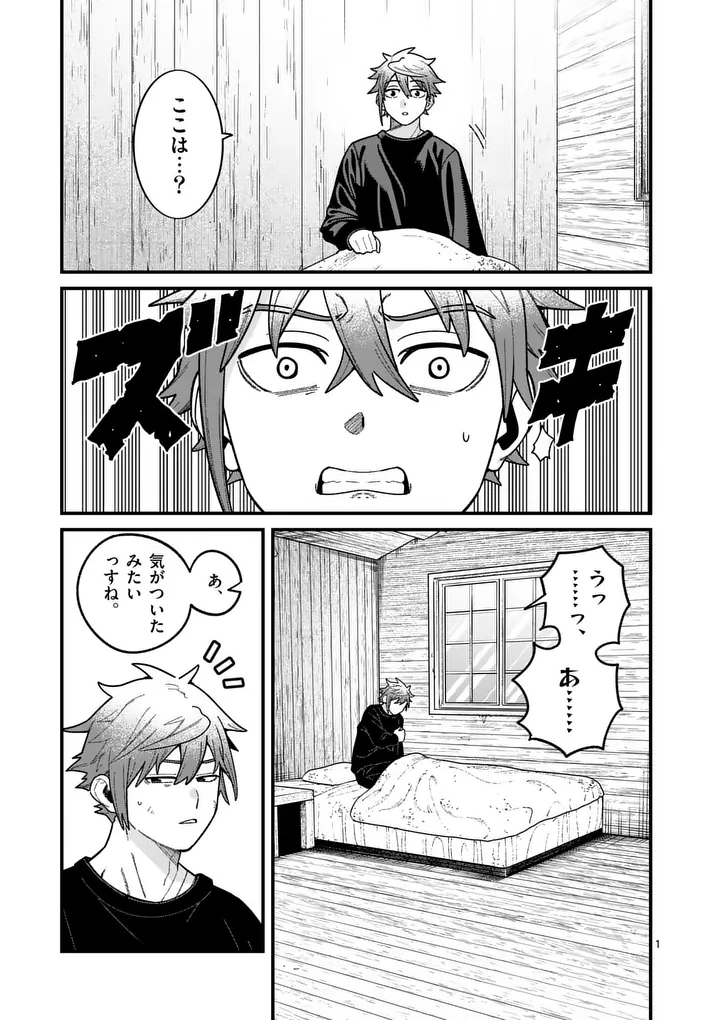 POWER-HARA GENKAI YUUSHA, MAOUGUN KARA KOUTAIGUU DE SCOUT SARERU - YUUSHA RANKING 1-I NA NO NI TEDORI GA GOMI SUGITE SEIKATSU DEKIMASEN Chapter 63 page 1 - nihonkuni.com