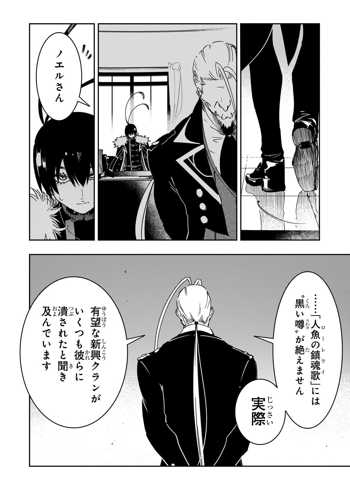 THE MOST NOTORIOUS TALKER RUN THE WORLDS GREATEST CLAN Chapter 66.2 page 3 - nihonkuni.com