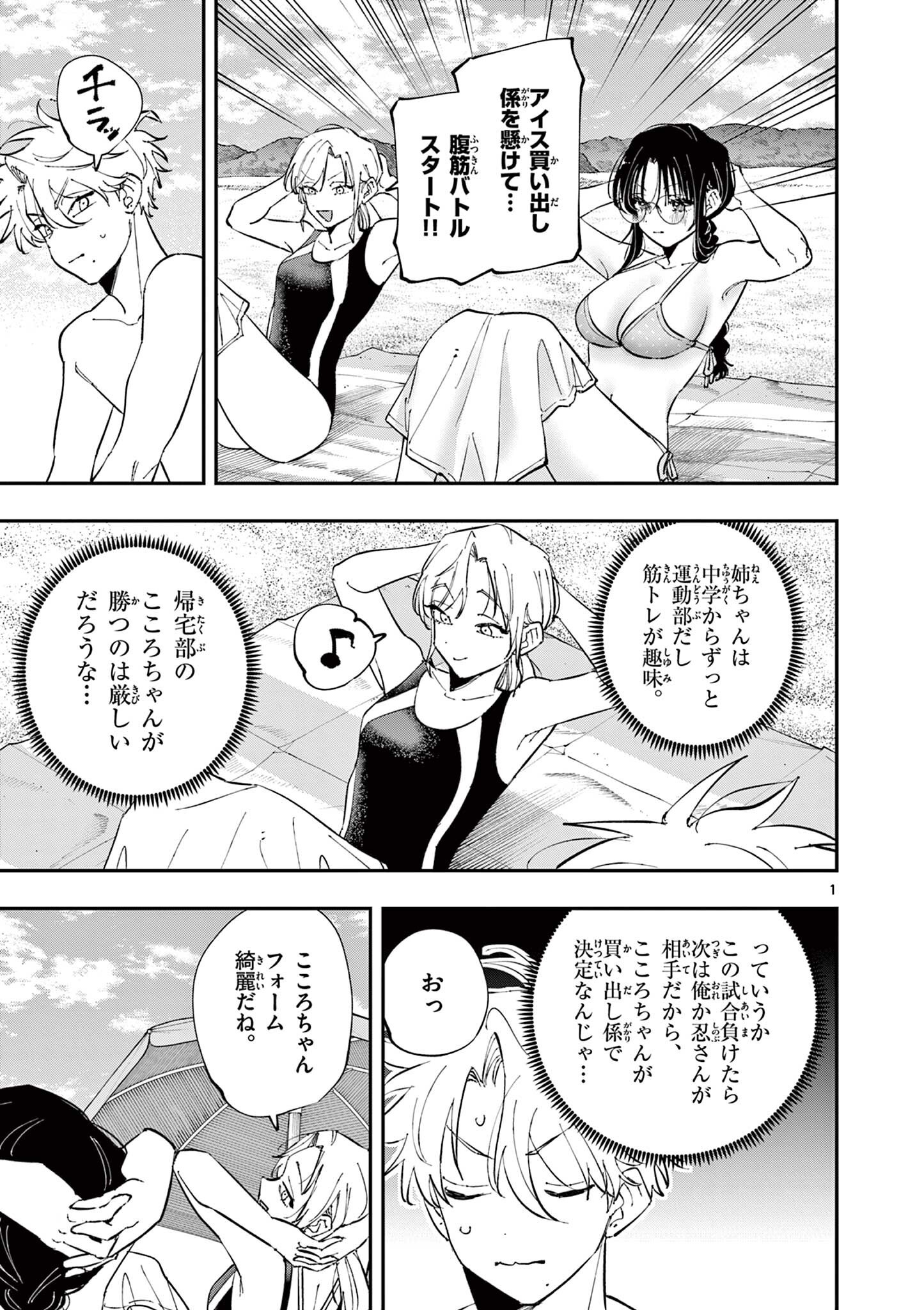TONARI NO SEKI NO YATSU GA EROI ME DE MITEKURU HANASHI Chapter 110 page 1 - nihonkuni.com