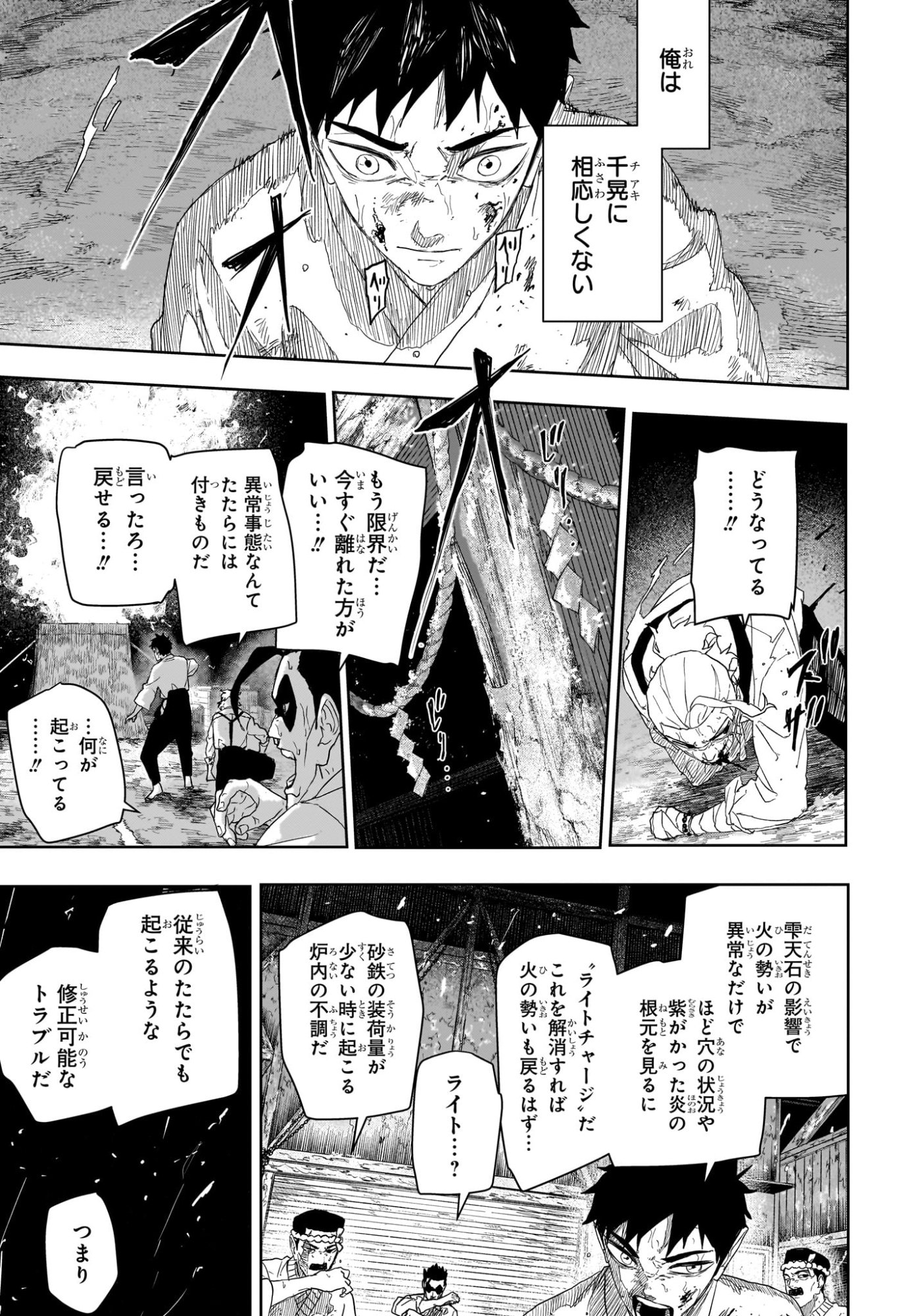 KAGURABACHI Chapter 129 page 7 - nihonkuni.com
