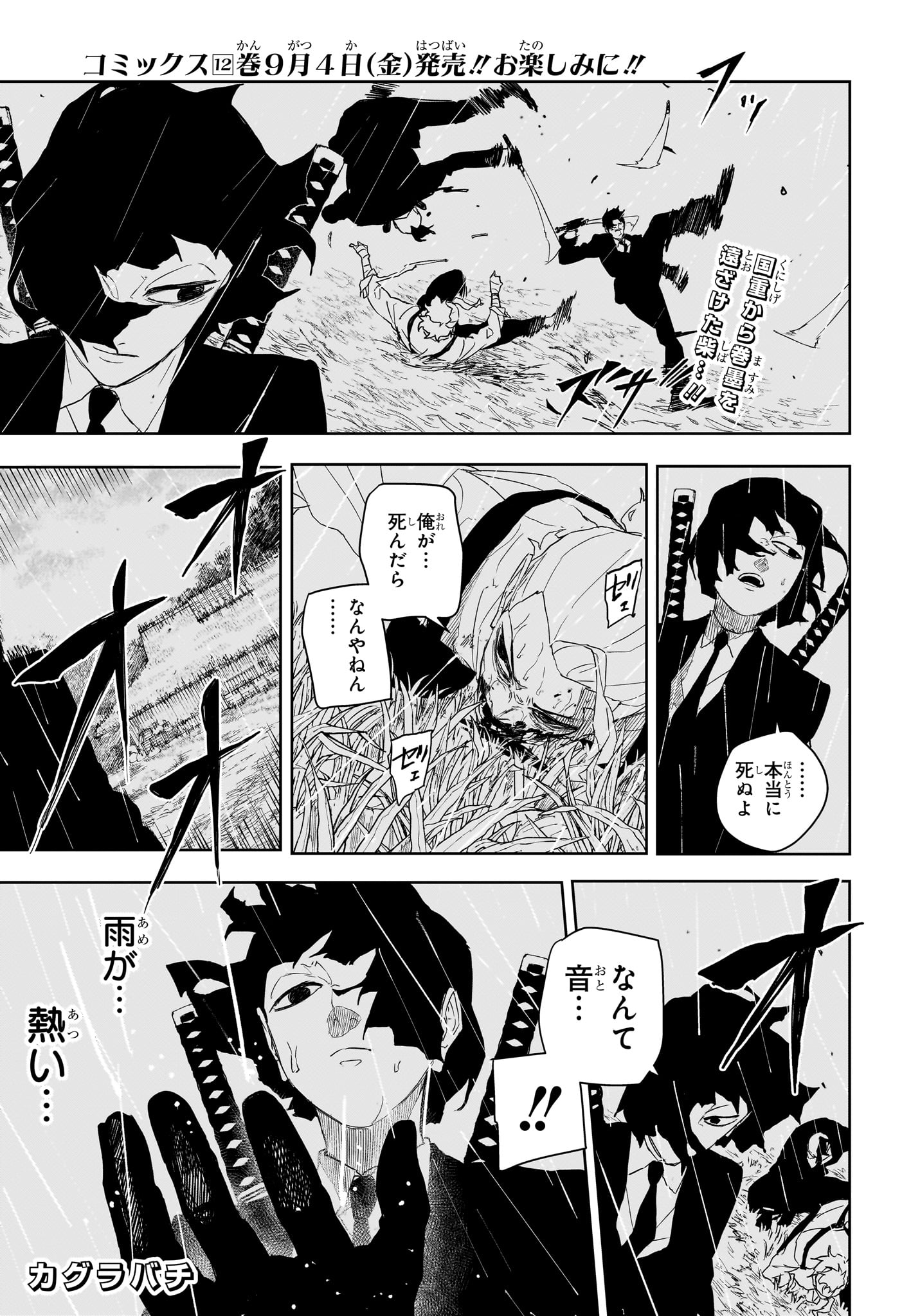 KAGURABACHI Chapter 129 page 1 - nihonkuni.com
