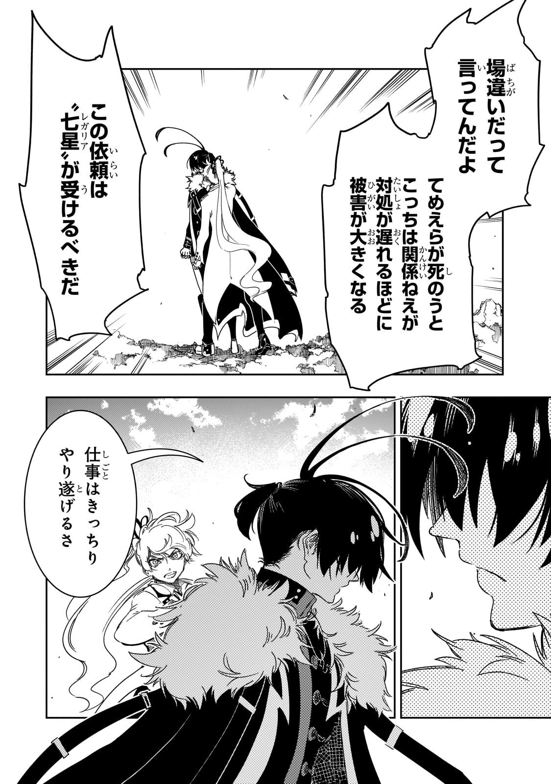 THE MOST NOTORIOUS TALKER RUN THE WORLDS GREATEST CLAN Chapter 66.2 page 11 - nihonkuni.com