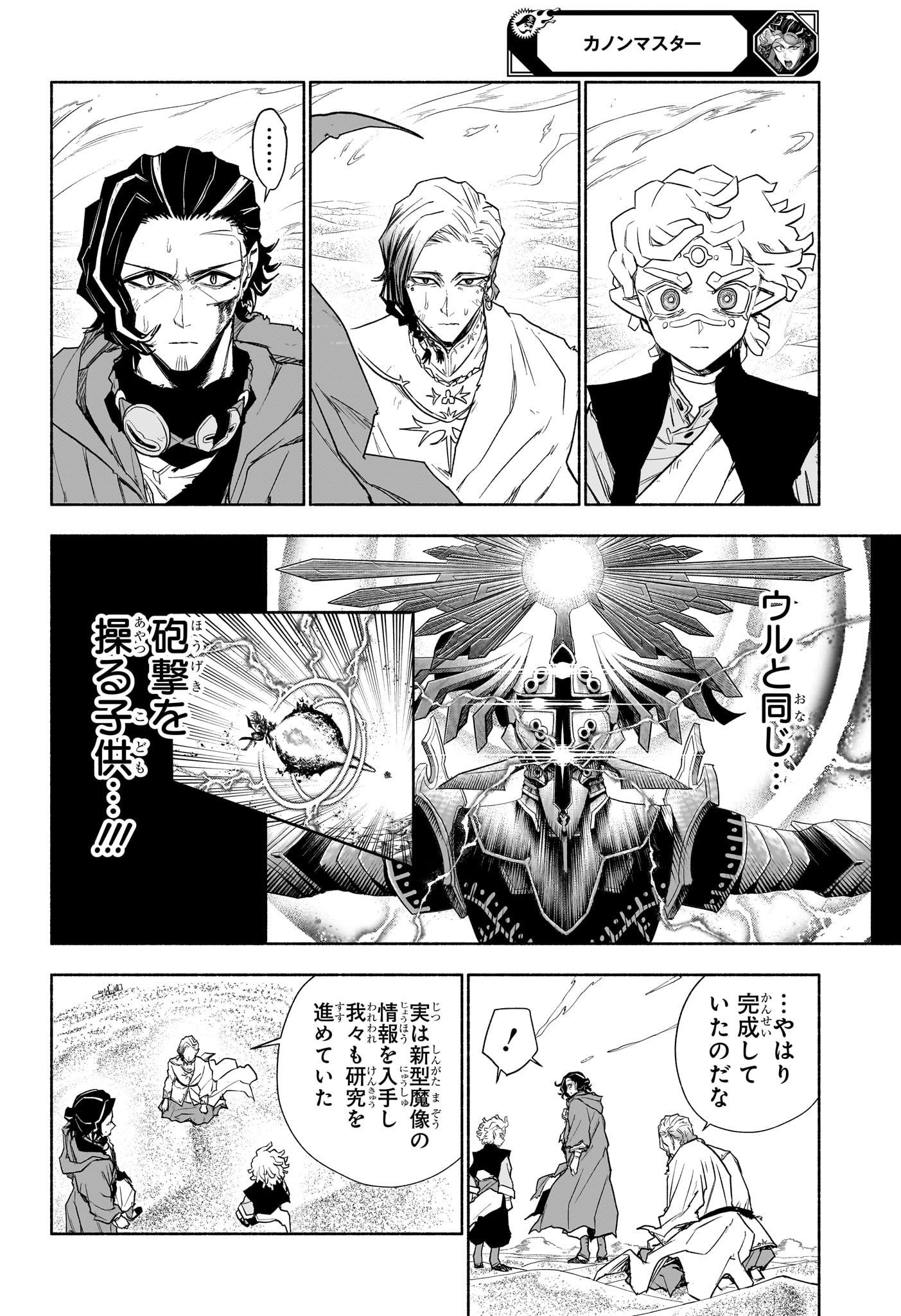 CANNON MASTER Chap 9 - Pic 6