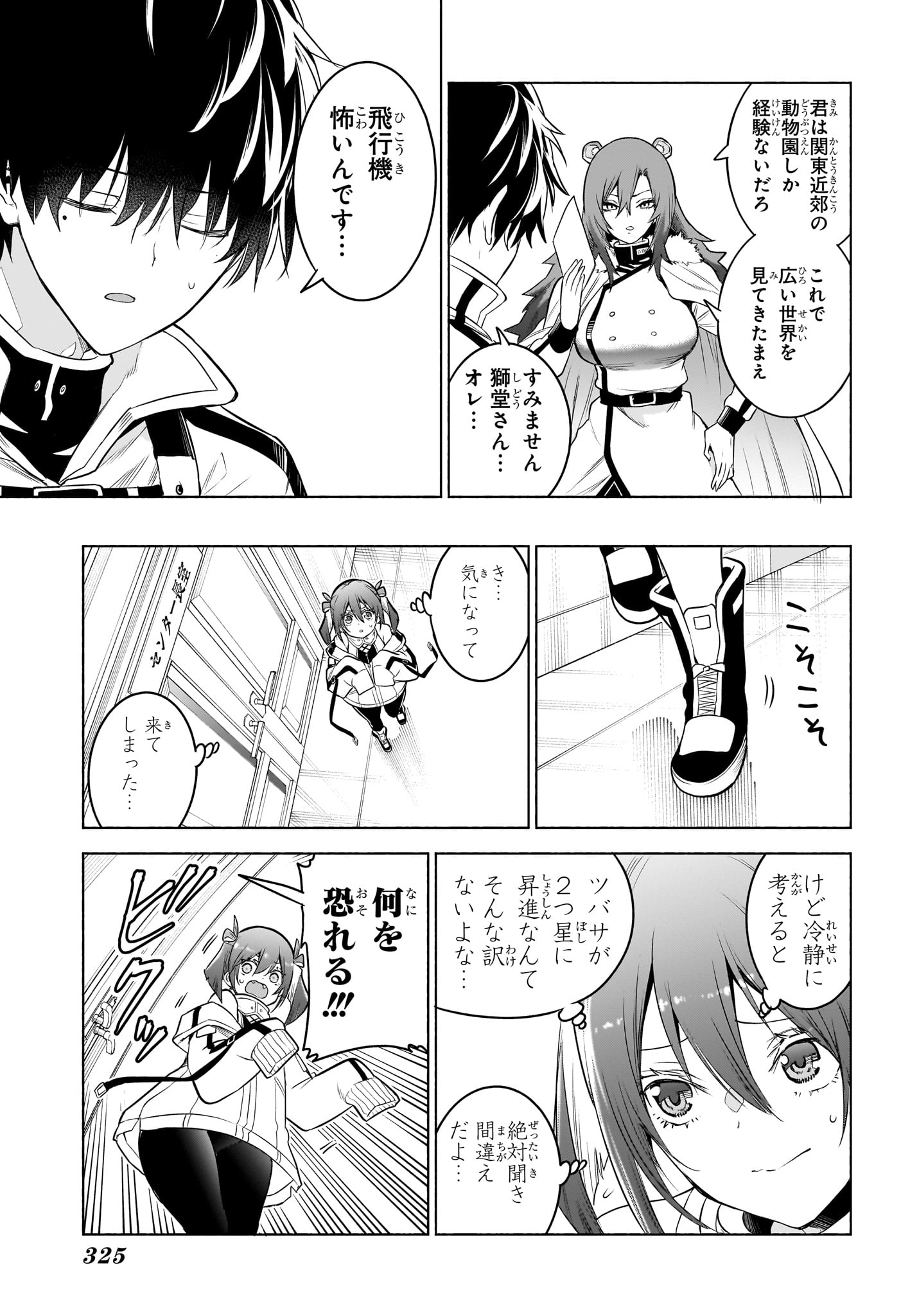 ANIMAL SIGNAL Chapter 11 page 9 - nihonkuni.com