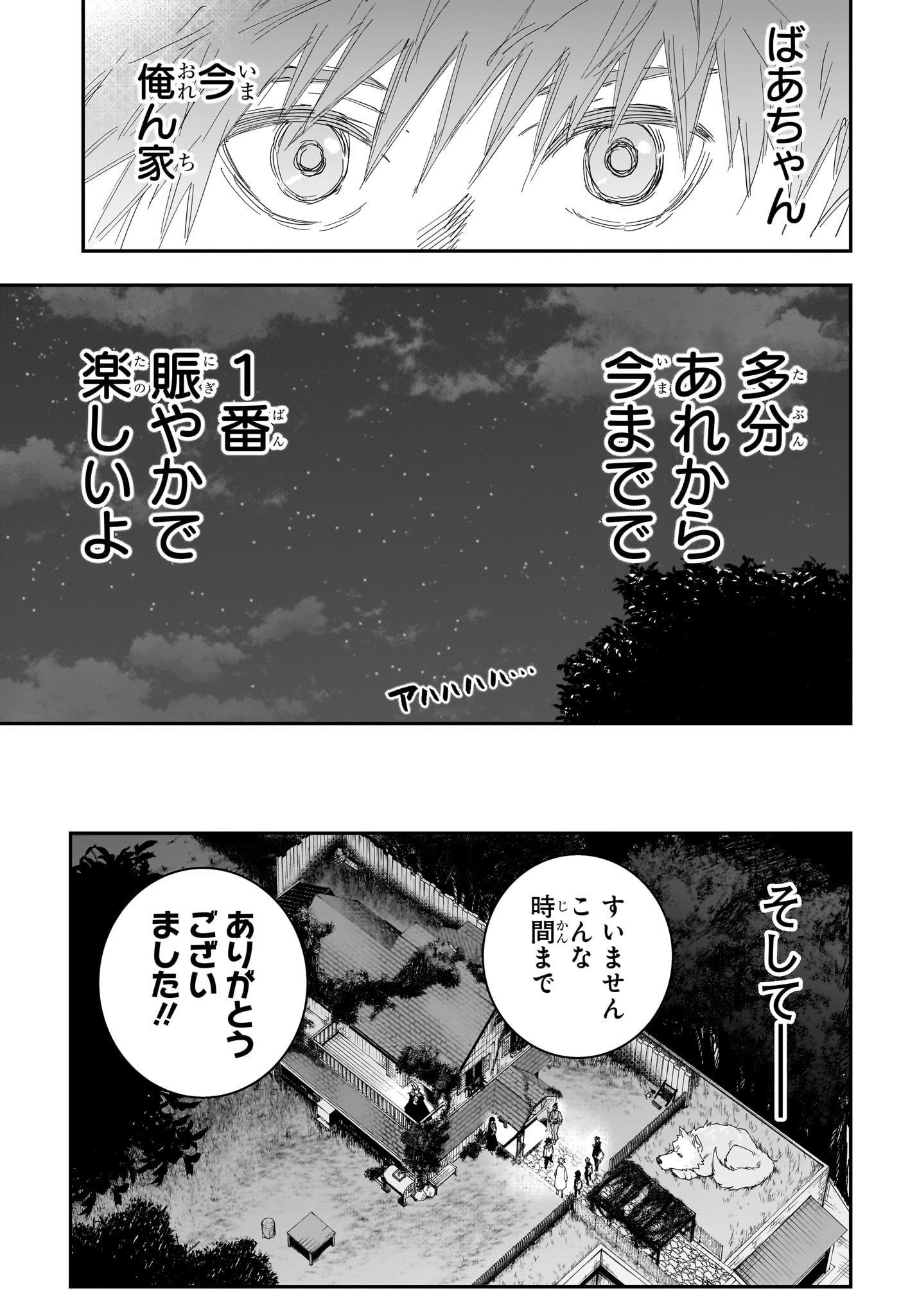 ROKU NO OKASHINA IE Chapter 19 page 17 - nihonkuni.com
