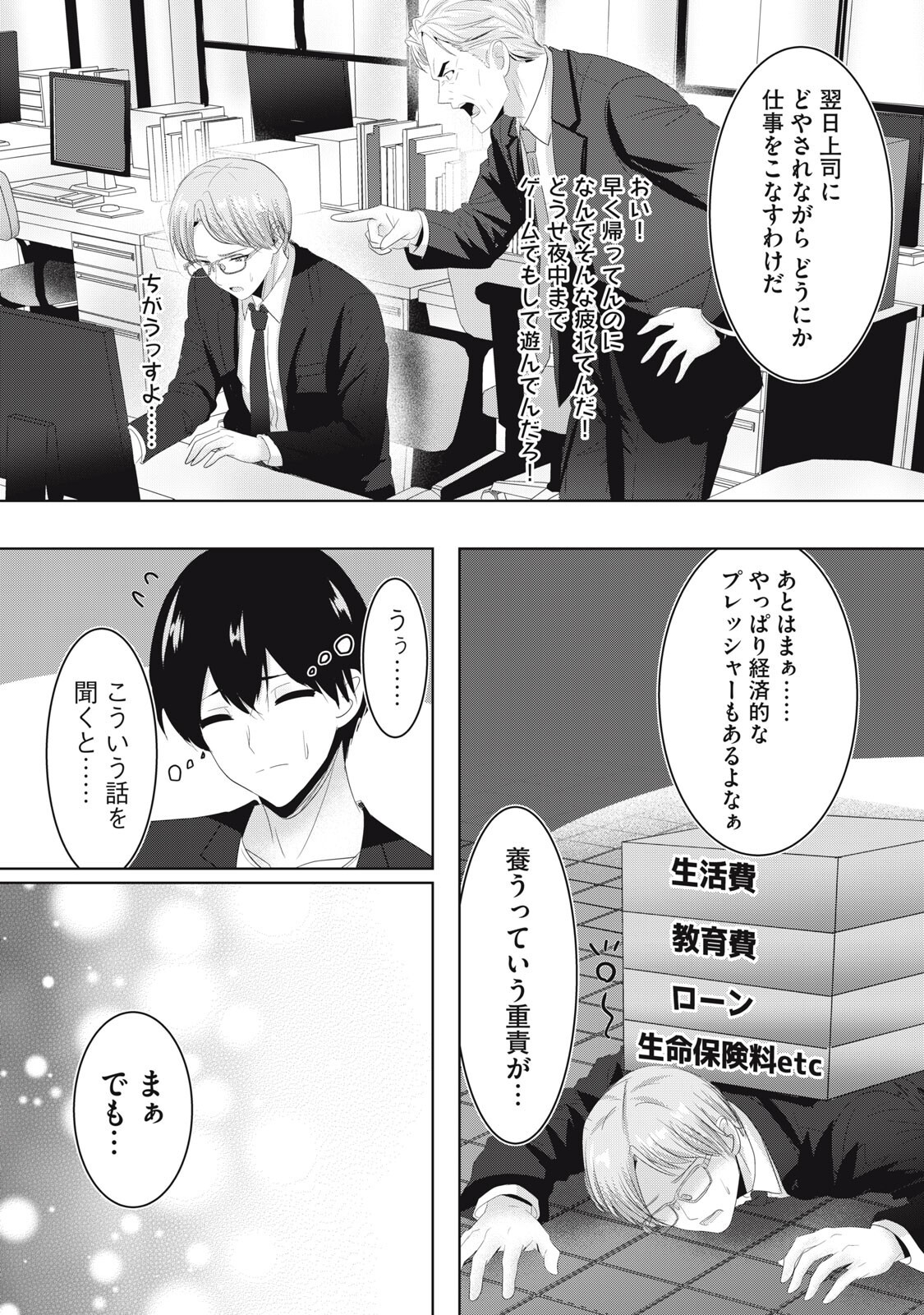 ABNORLOVE - FUUFU DE ABNORMAL LOVE SHIMASEN KA? Chap 45 - Pic 9