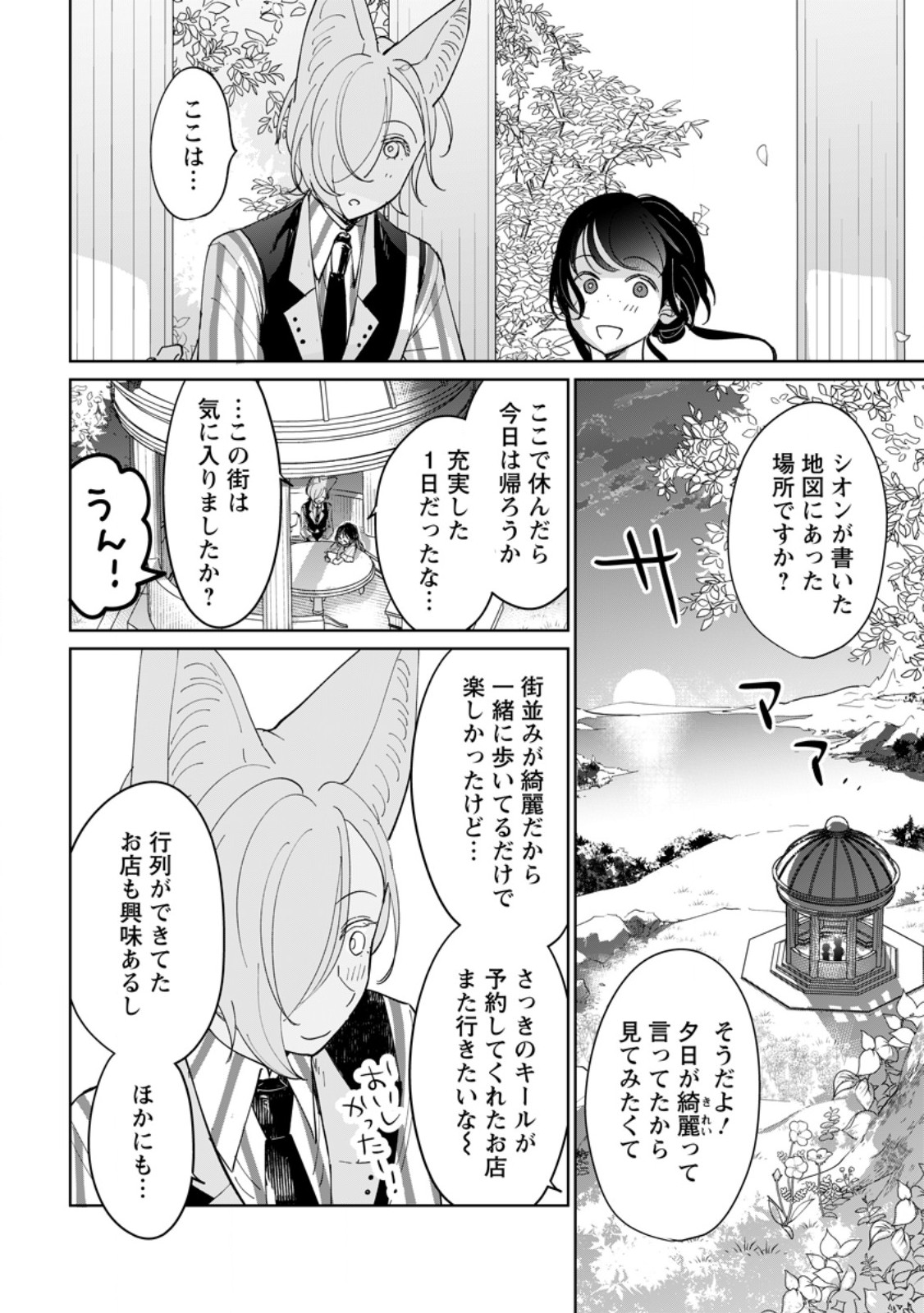 SEIJO JANAI TO TSUIHO SARETANODE, MO FU MO FU JUSHA (HIJIRI JU) TO ONIGIRI WO NIGIRU (MANGA) Chap 53.2 - Pic 7