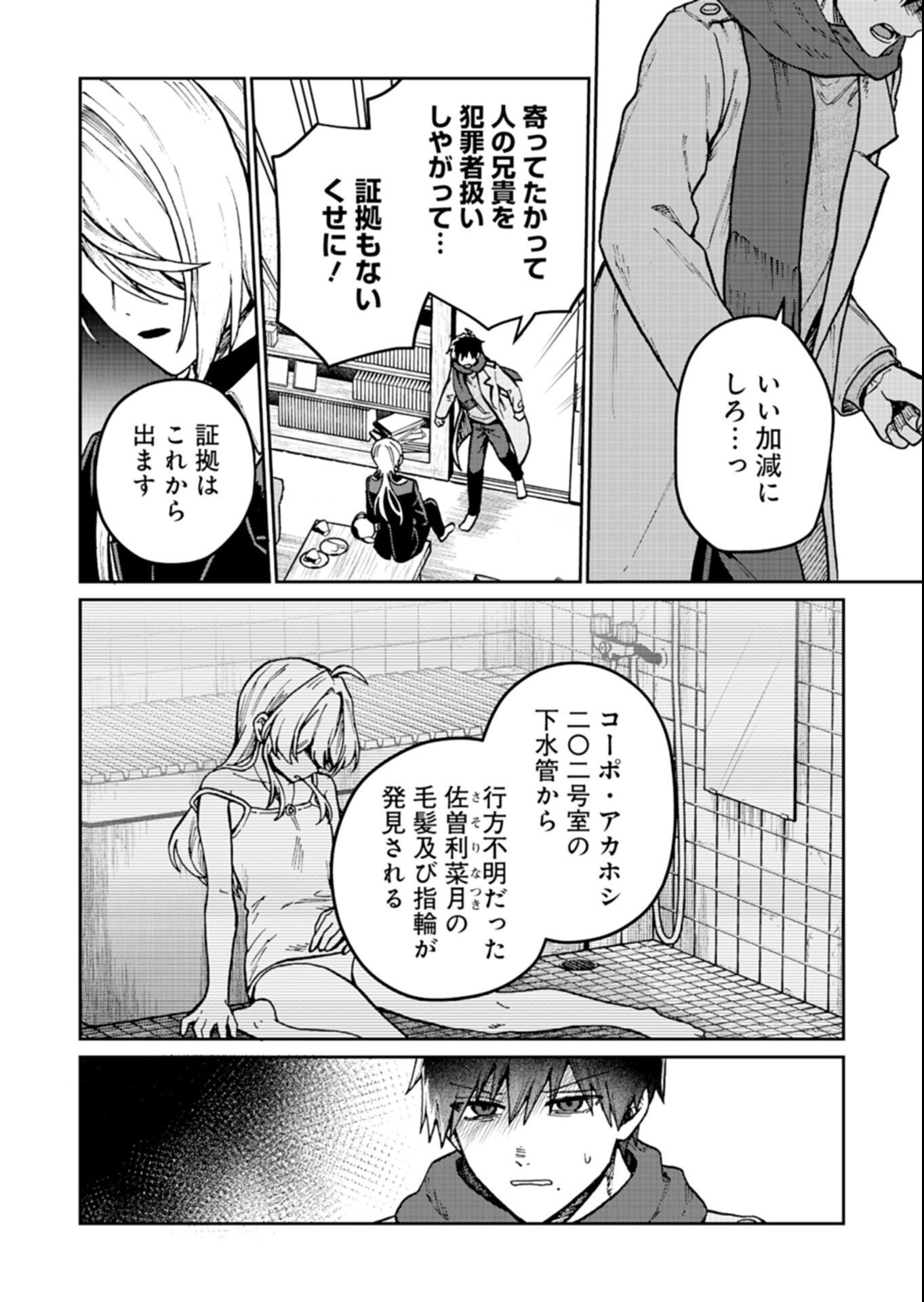 SASORIZA NO SHINZOU Chapter 5.1 page 4 - nihonkuni.com