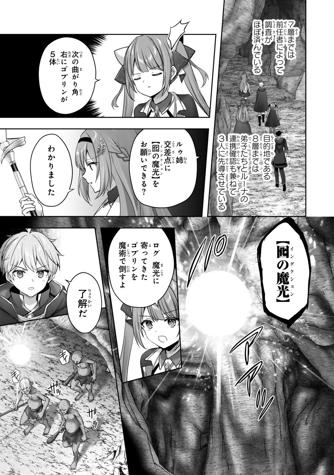 YUUSHA PARTY O OIDA SARETA KIYOU BINBOU Chapter 63.2 page 6 - nihonkuni.com