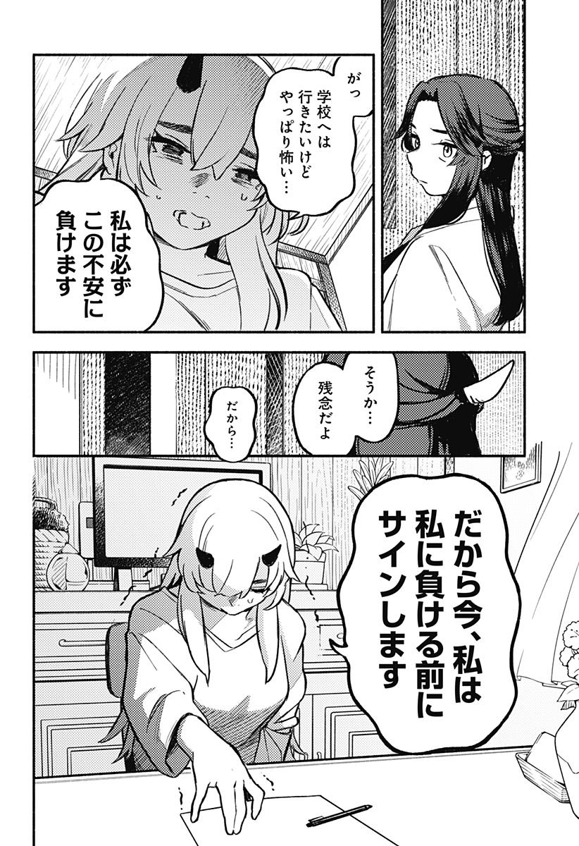 MAYORI NO GAKKO Chapter 2 page 12 - nihonkuni.com