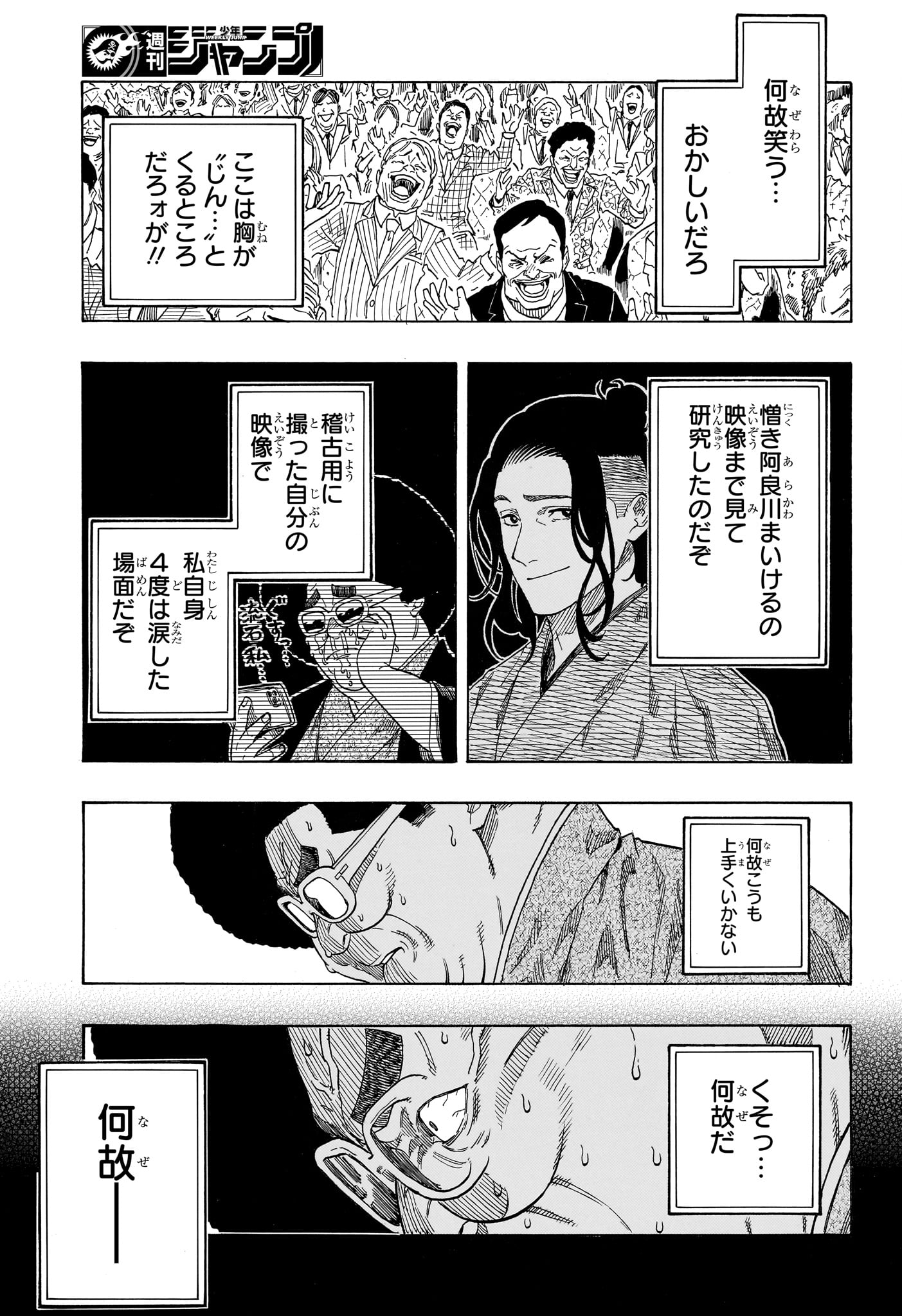 AKANE-BANASHI Chap 219 - Pic 17