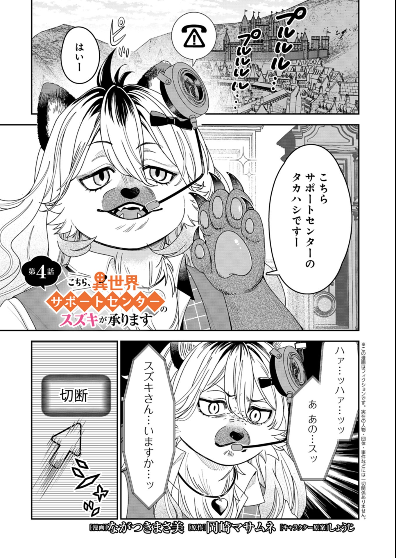 KOCHIRA, ISEKAI SUPPORT CENTER NO SUZUKI GA UKETAMAWARIMASU Chapter 4.1 page 1 - nihonkuni.com