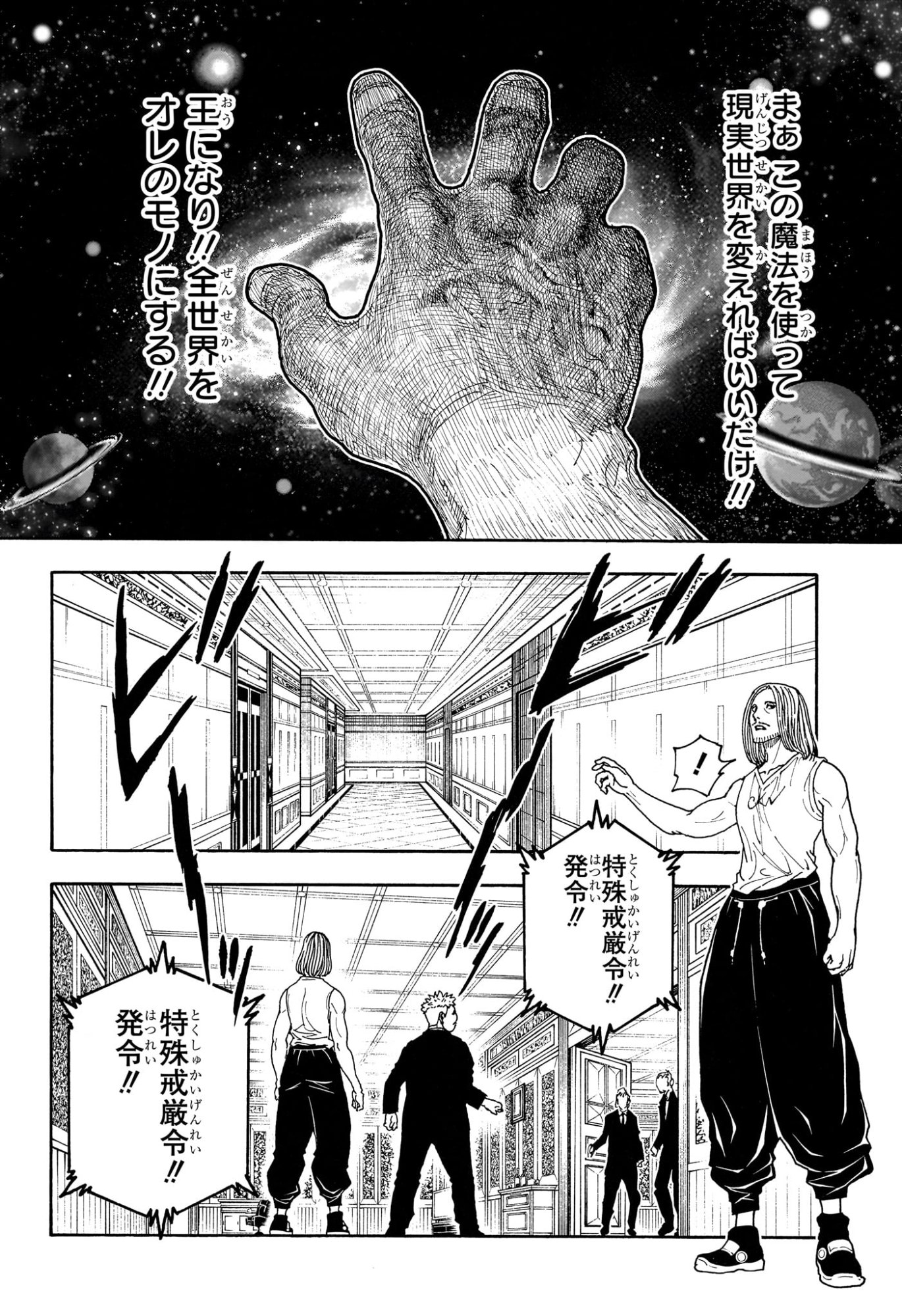 HUNTER X HUNTER - RAW Chapter 418 page 6 - nihonkuni.com