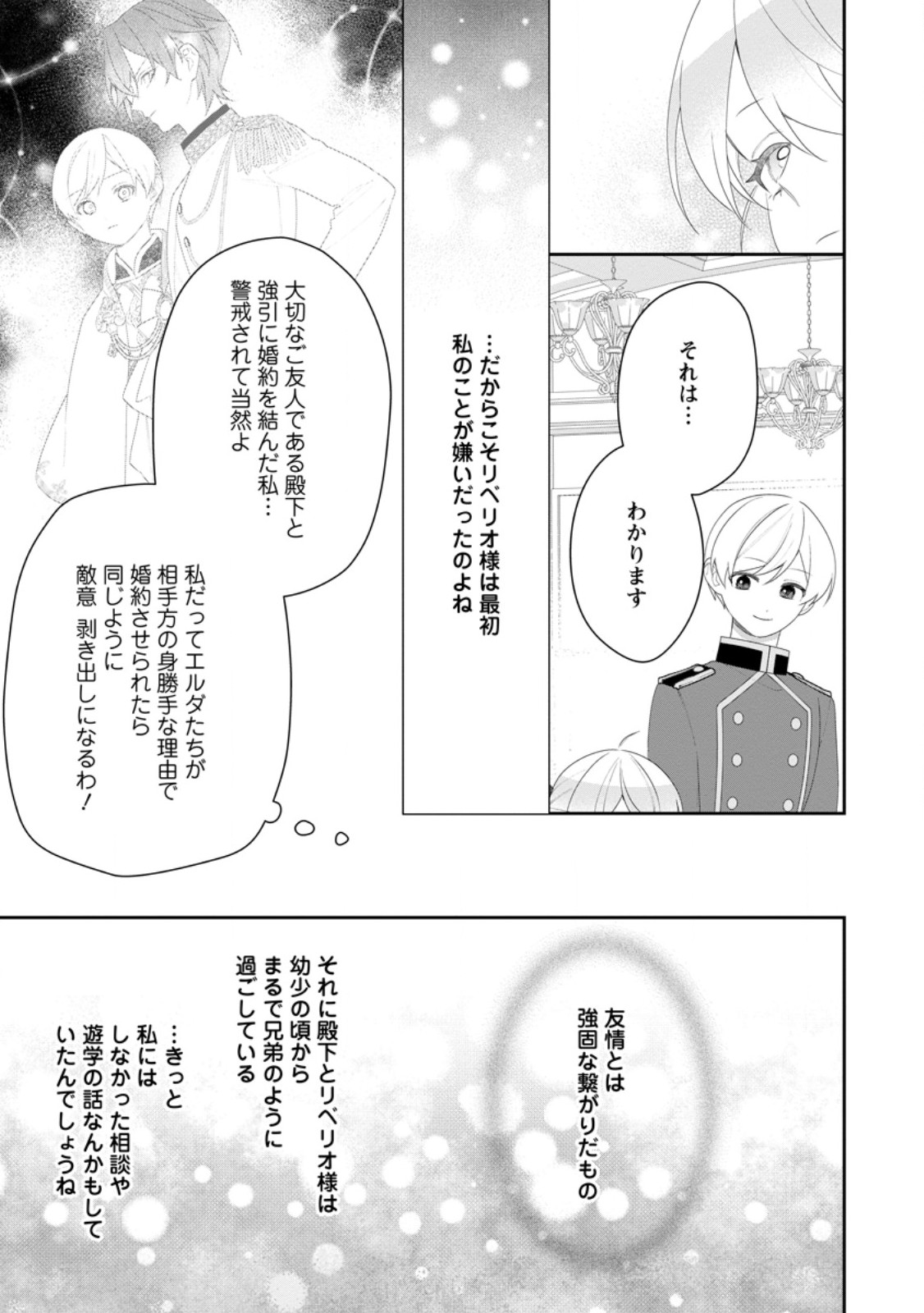 AKUMU KARA MEZAMETA GOUMAN REIJOU WA YARINAOSHI WO MOSAKUCHUU Chapter 56.2 page 8 - nihonkuni.com