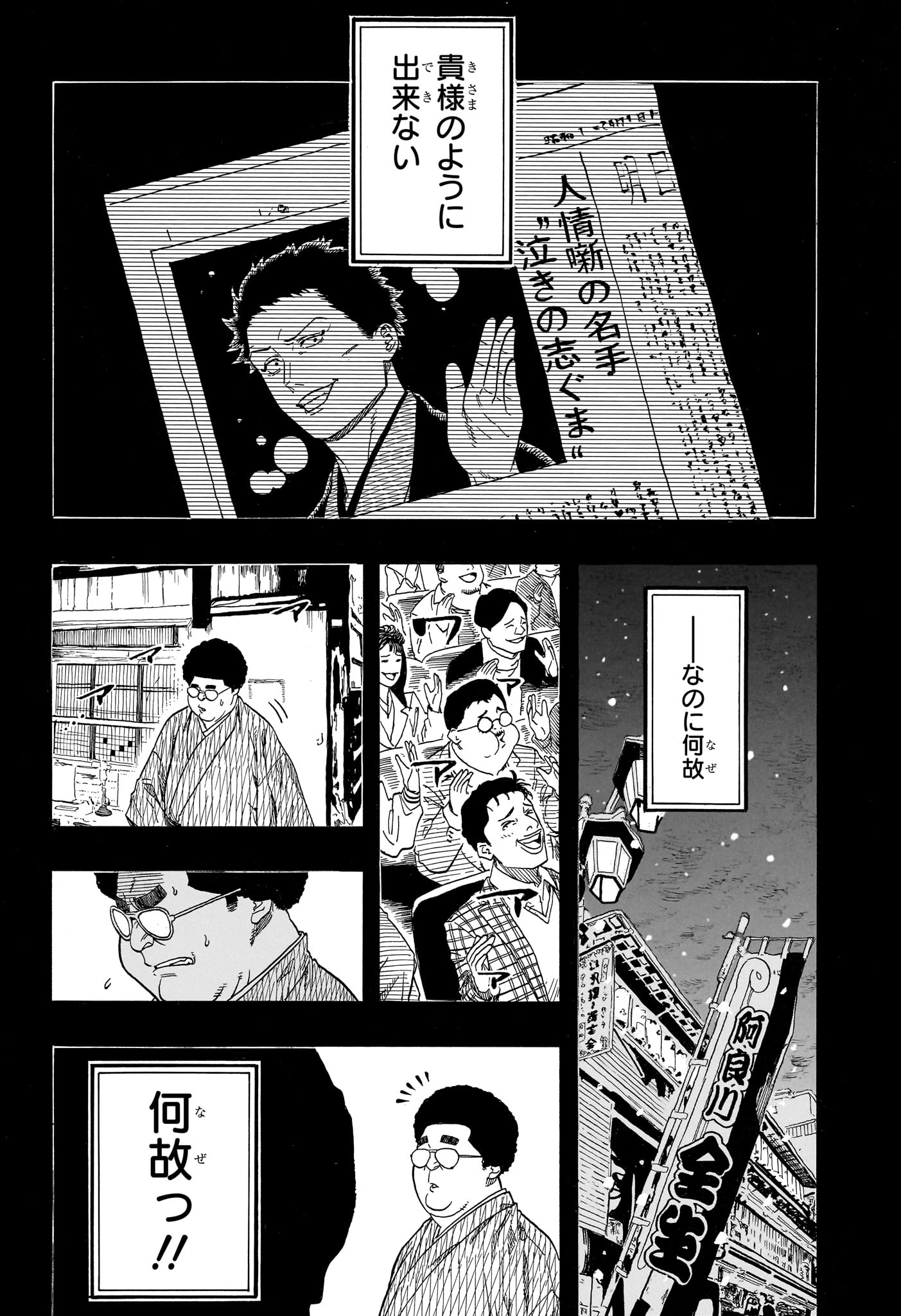 AKANE-BANASHI Chap 219 - Pic 18