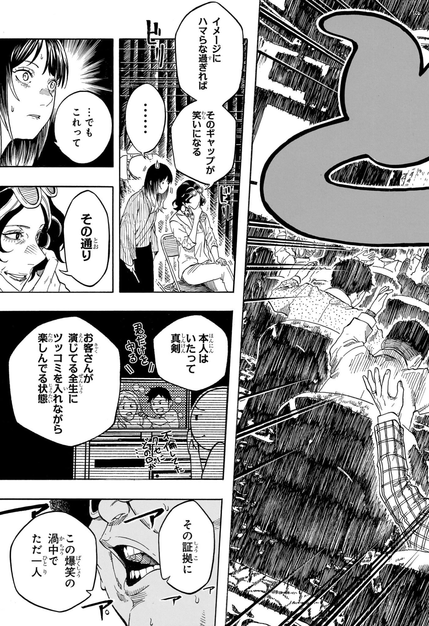 AKANE-BANASHI Chap 219 - Pic 15