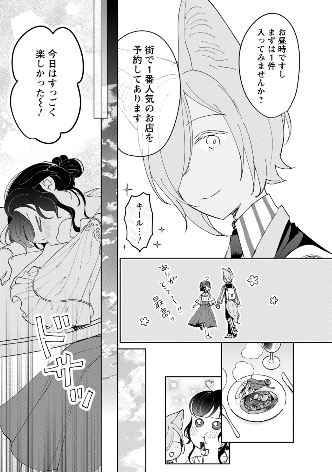 SEIJO JANAI TO TSUIHO SARETANODE, MO FU MO FU JUSHA (HIJIRI JU) TO ONIGIRI WO NIGIRU (MANGA) Chap 53.2 - Pic 6