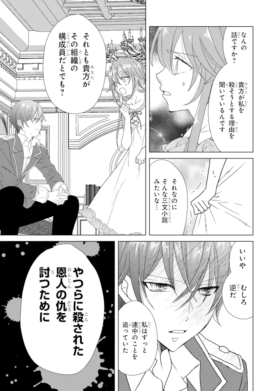 KEKKON SHOYA NO DEATHLOOP: NOSUJI REIJOU WA NANDO SHINDEMO MEGEMASEN Chapter 10.1 page 7 - nihonkuni.com