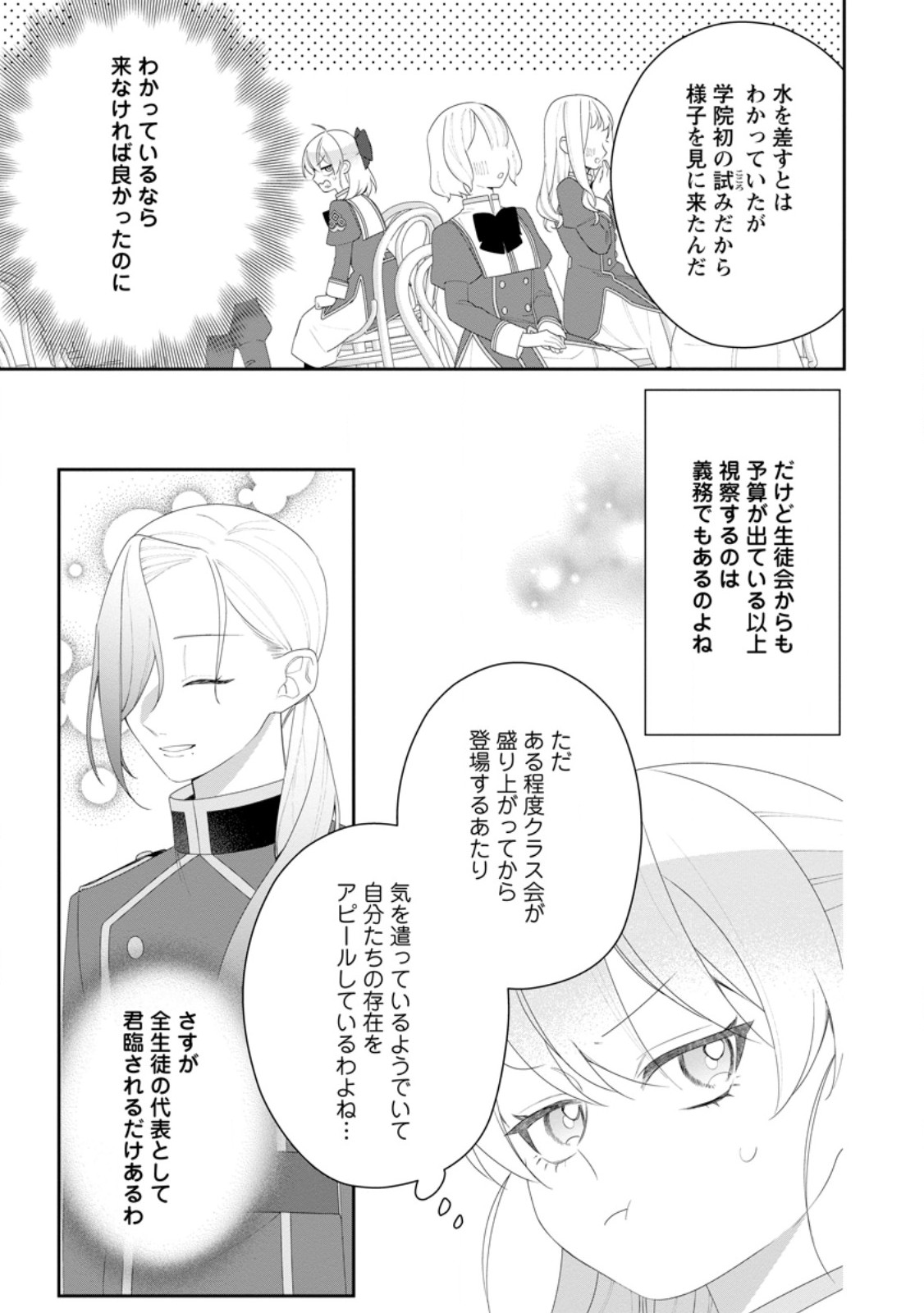 AKUMU KARA MEZAMETA GOUMAN REIJOU WA YARINAOSHI WO MOSAKUCHUU Chapter 56.2 page 2 - nihonkuni.com