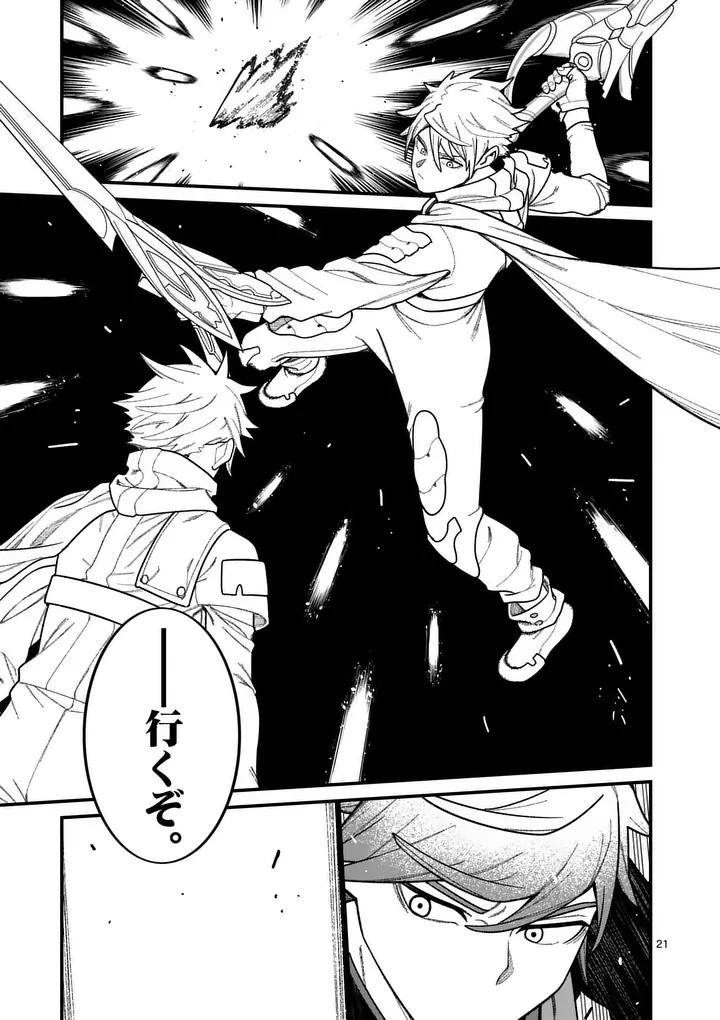 POWER-HARA GENKAI YUUSHA, MAOUGUN KARA KOUTAIGUU DE SCOUT SARERU - YUUSHA RANKING 1-I NA NO NI TEDORI GA GOMI SUGITE SEIKATSU DEKIMASEN Chapter 63 page 21 - nihonkuni.com