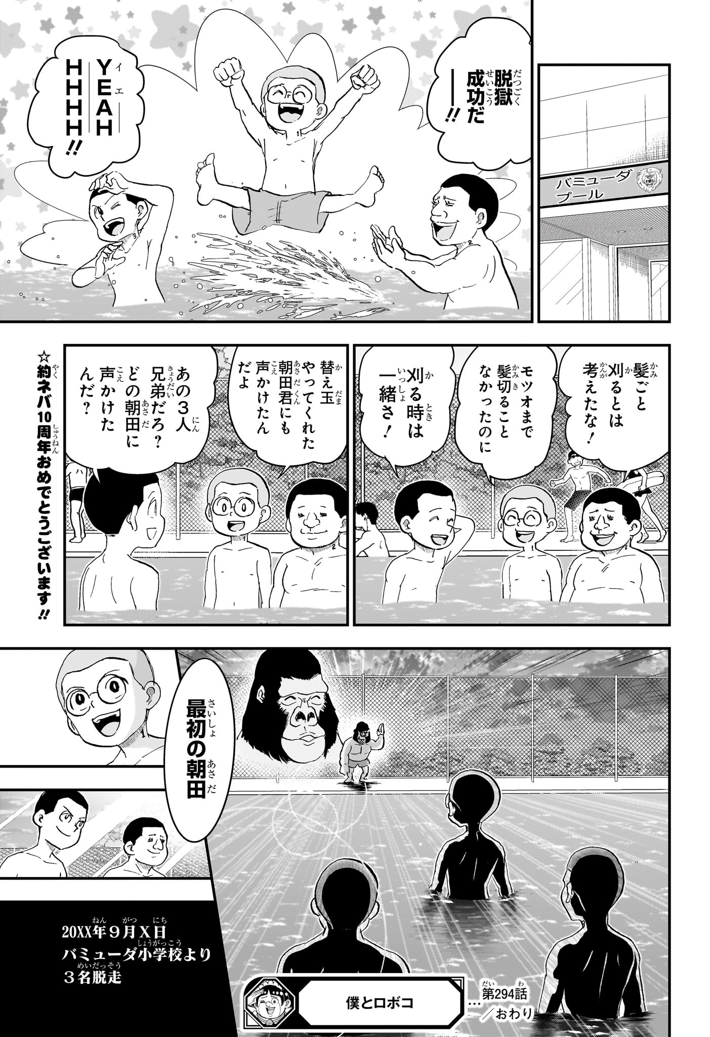 BOKU TO ROBOKO - RAW Chapter 294 page 15 - nihonkuni.com