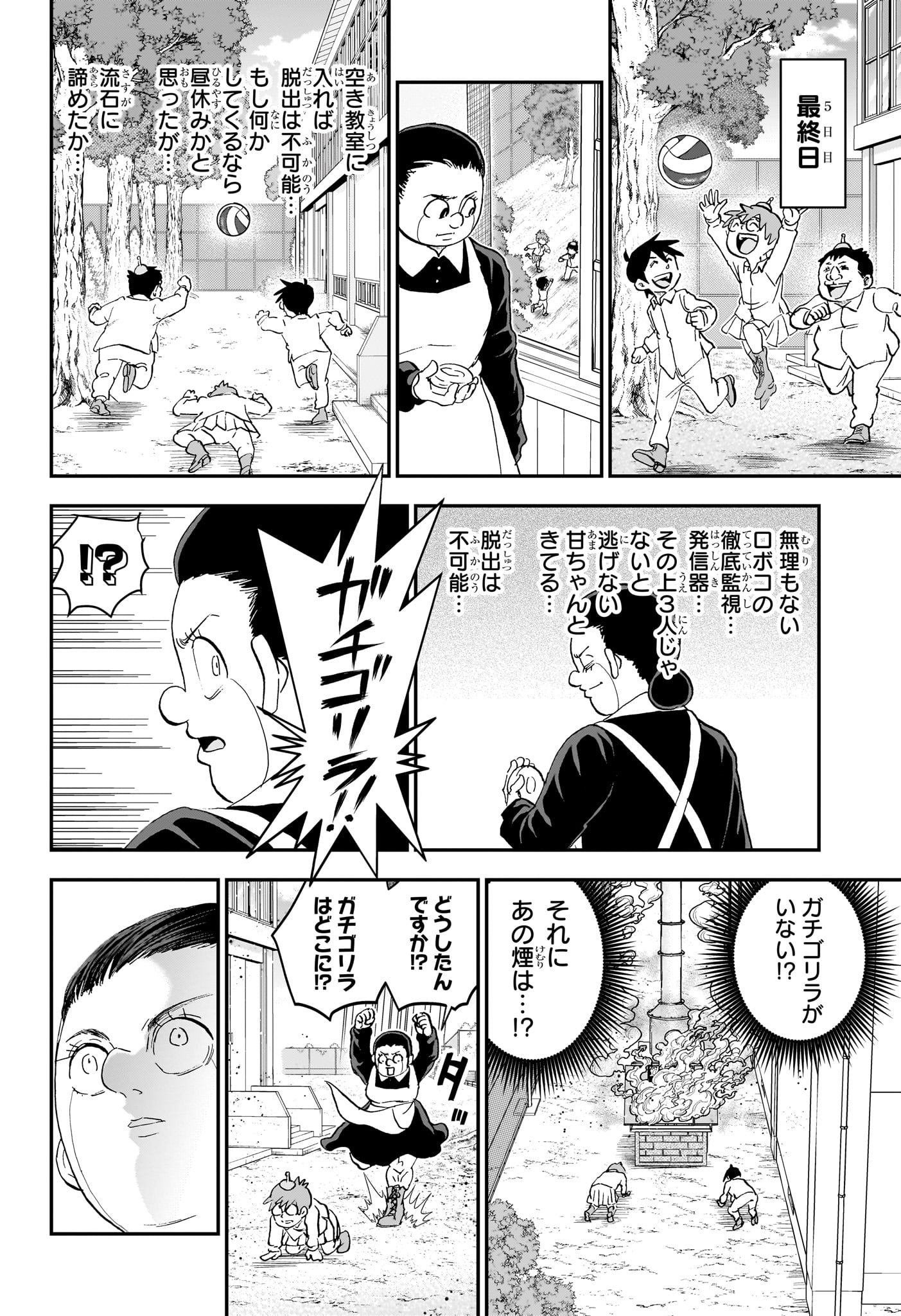 BOKU TO ROBOKO - RAW Chapter 294 page 12 - nihonkuni.com