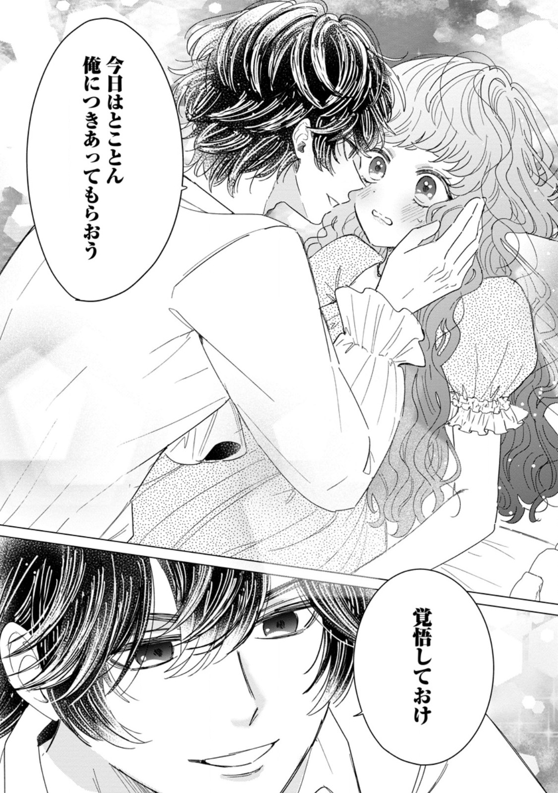 OJO DENKA WO YUSEN SURU KONYAKU SHA NI AISO GA TSUKIMASHITA MO ANATA NI MIREN HA ARIMASEN! Chapter 21.3 page 8 - nihonkuni.com