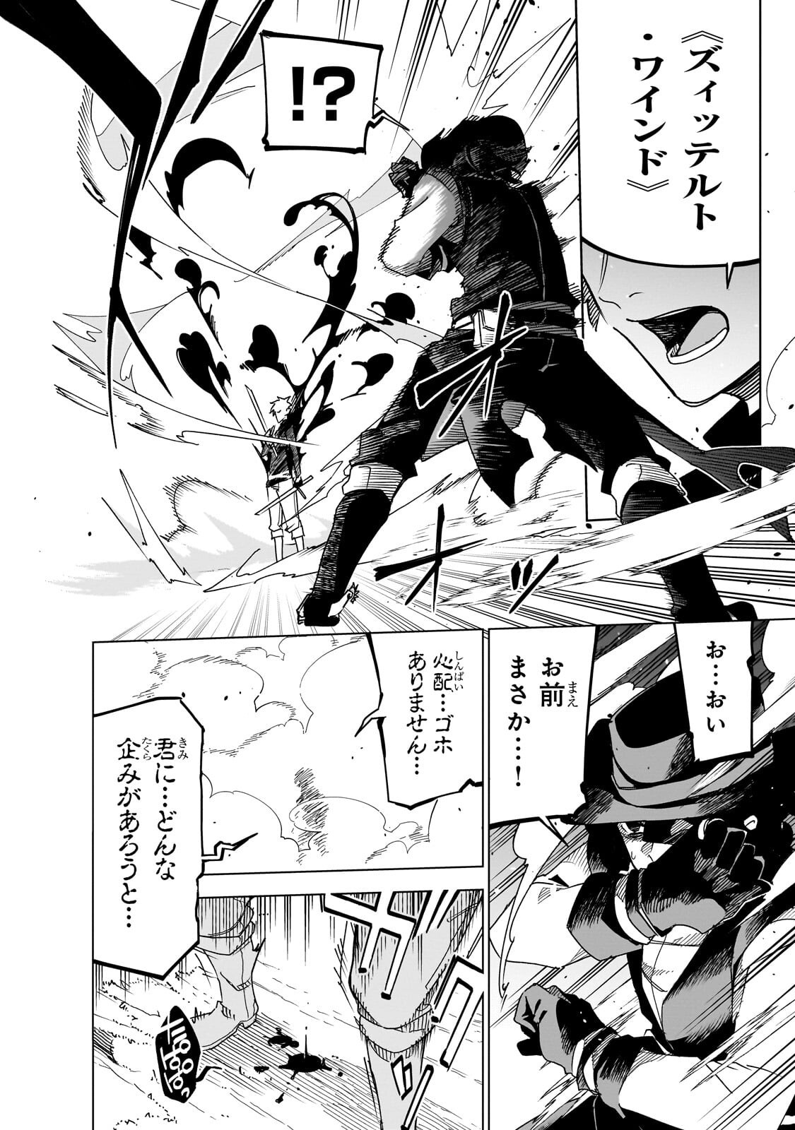 ISEKAI MEIKYUU NO SAISHINBU O MEZASOU (MANGA) - RAW Chapter 46.2 page 7 - nihonkuni.com