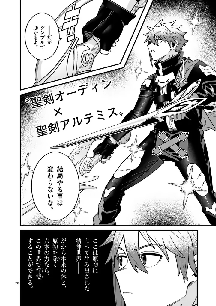 POWER-HARA GENKAI YUUSHA, MAOUGUN KARA KOUTAIGUU DE SCOUT SARERU - YUUSHA RANKING 1-I NA NO NI TEDORI GA GOMI SUGITE SEIKATSU DEKIMASEN Chapter 63 page 20 - nihonkuni.com