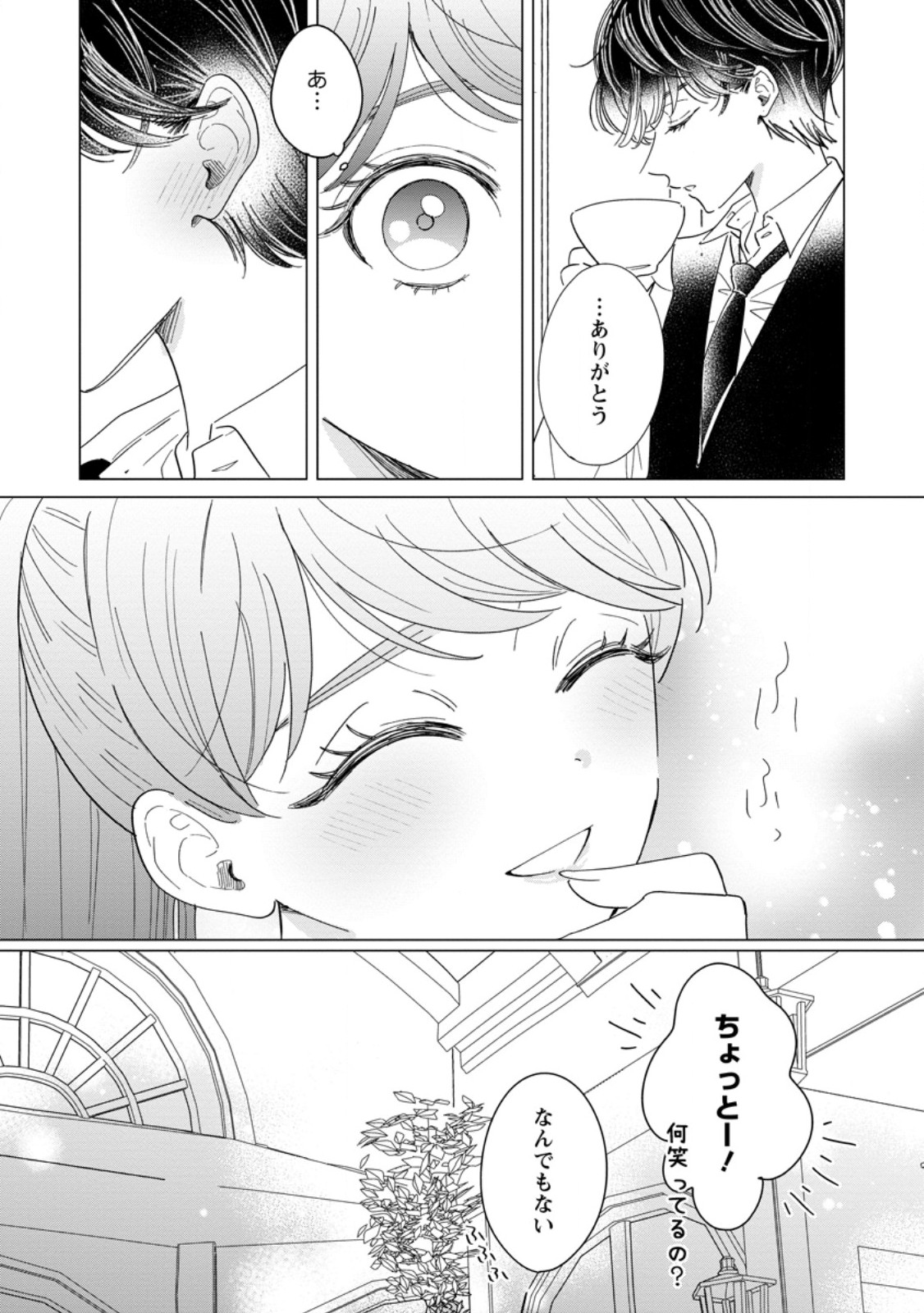 OJO DENKA WO YUSEN SURU KONYAKU SHA NI AISO GA TSUKIMASHITA MO ANATA NI MIREN HA ARIMASEN! Chapter 21.3 page 2 - nihonkuni.com
