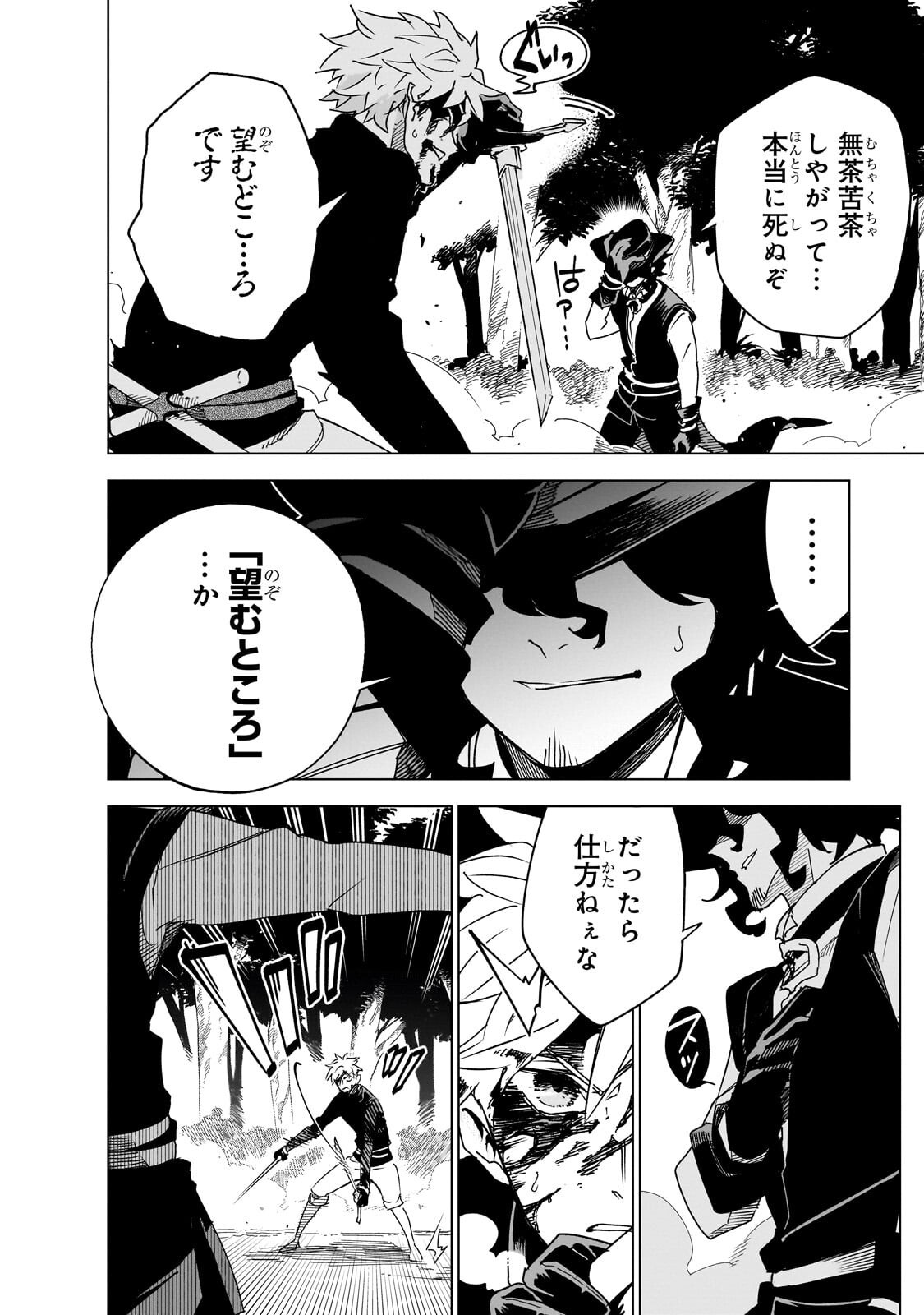 ISEKAI MEIKYUU NO SAISHINBU O MEZASOU (MANGA) - RAW Chapter 46.2 page 9 - nihonkuni.com
