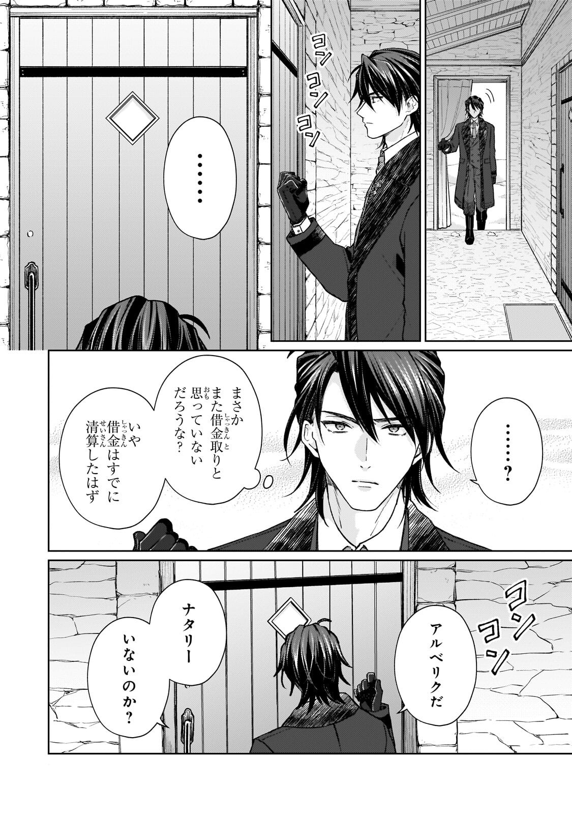MARUBURU NO AKAME-KARASU TO HOROBI NO HOUSHOKUSHI: REITETSU SHOUNIN NI HIROWARETA TENSAI HOUSHOKUSHI WA, SEKAI WO MIRYOU SURU Chapter 4.1 page 4 - nihonkuni.com