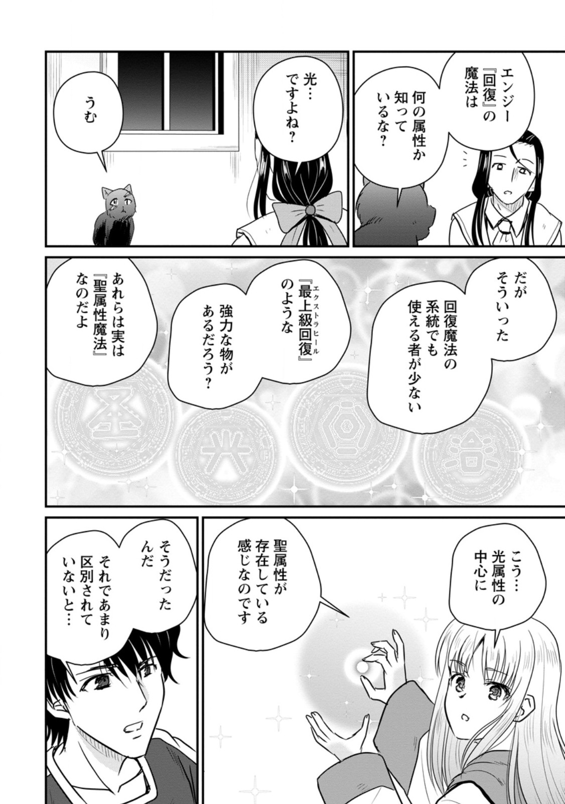 THE FRONTIER LIFE OF THE LOW-CLASS OSSAN HEALER AND THE LOVERY GIRL (MANGA) - RAW Chap 82.3 - Pic 1