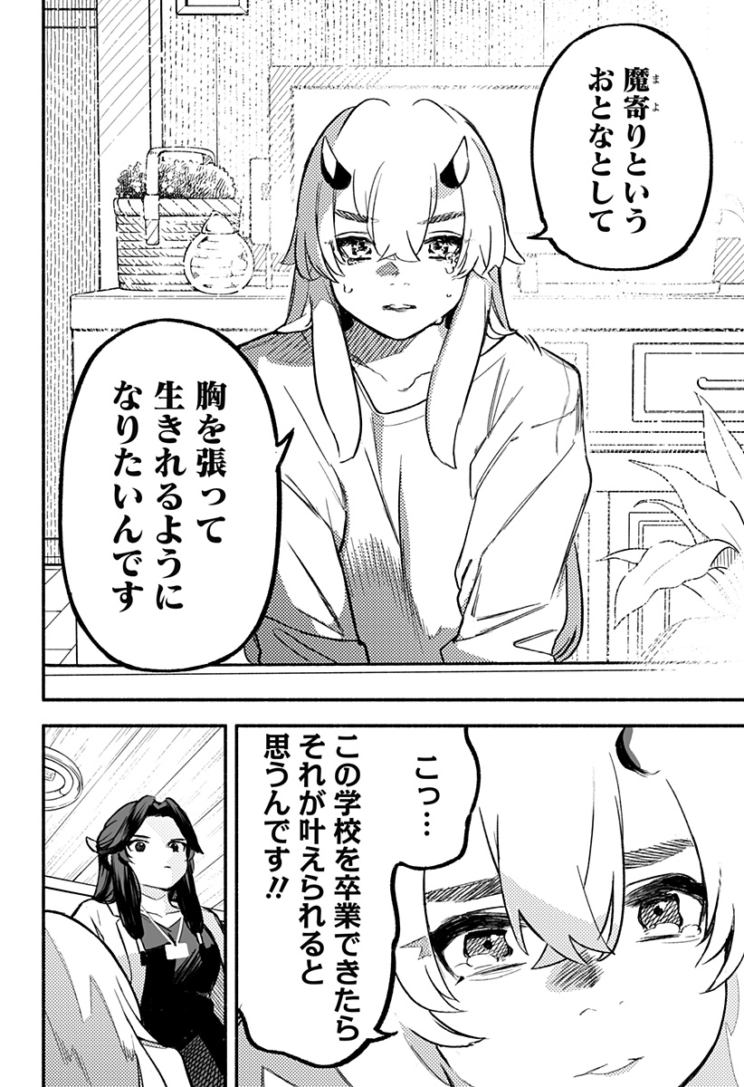 MAYORI NO GAKKO Chapter 2 page 14 - nihonkuni.com