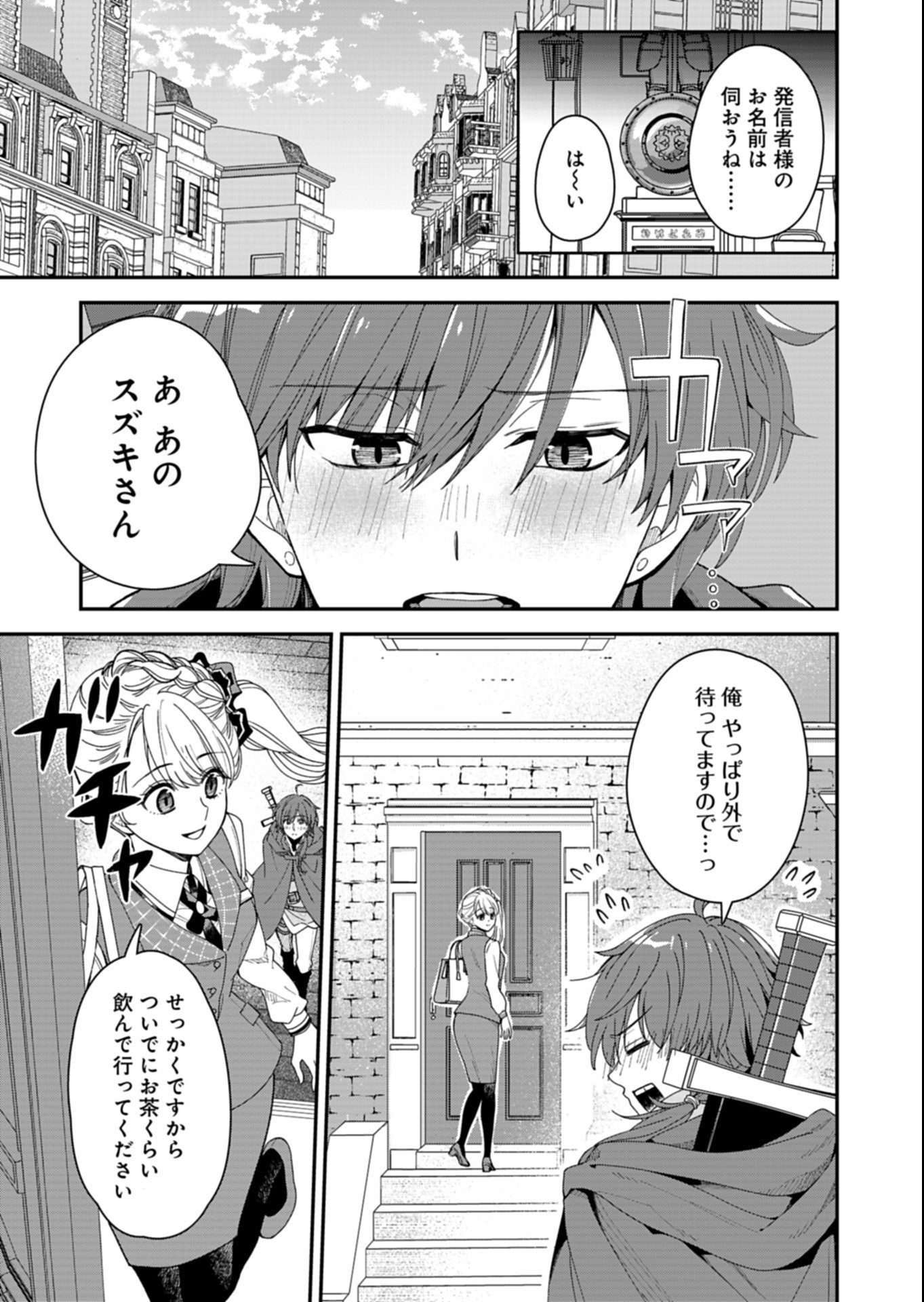 KOCHIRA, ISEKAI SUPPORT CENTER NO SUZUKI GA UKETAMAWARIMASU Chapter 4.1 page 7 - nihonkuni.com