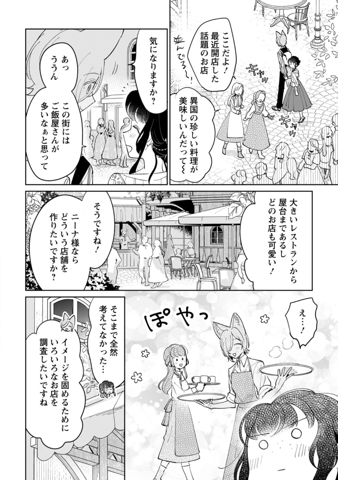 SEIJO JANAI TO TSUIHO SARETANODE, MO FU MO FU JUSHA (HIJIRI JU) TO ONIGIRI WO NIGIRU (MANGA) Chap 53.2 - Pic 5