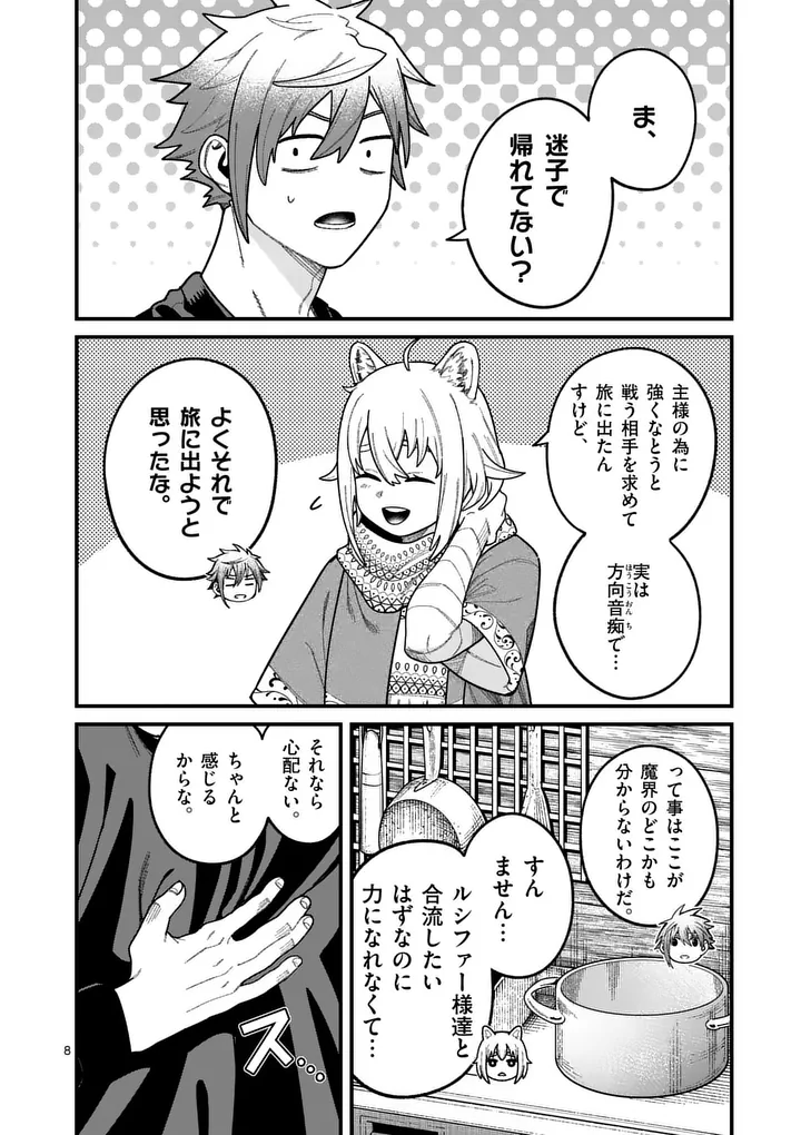 POWER-HARA GENKAI YUUSHA, MAOUGUN KARA KOUTAIGUU DE SCOUT SARERU - YUUSHA RANKING 1-I NA NO NI TEDORI GA GOMI SUGITE SEIKATSU DEKIMASEN Chapter 63 page 8 - nihonkuni.com