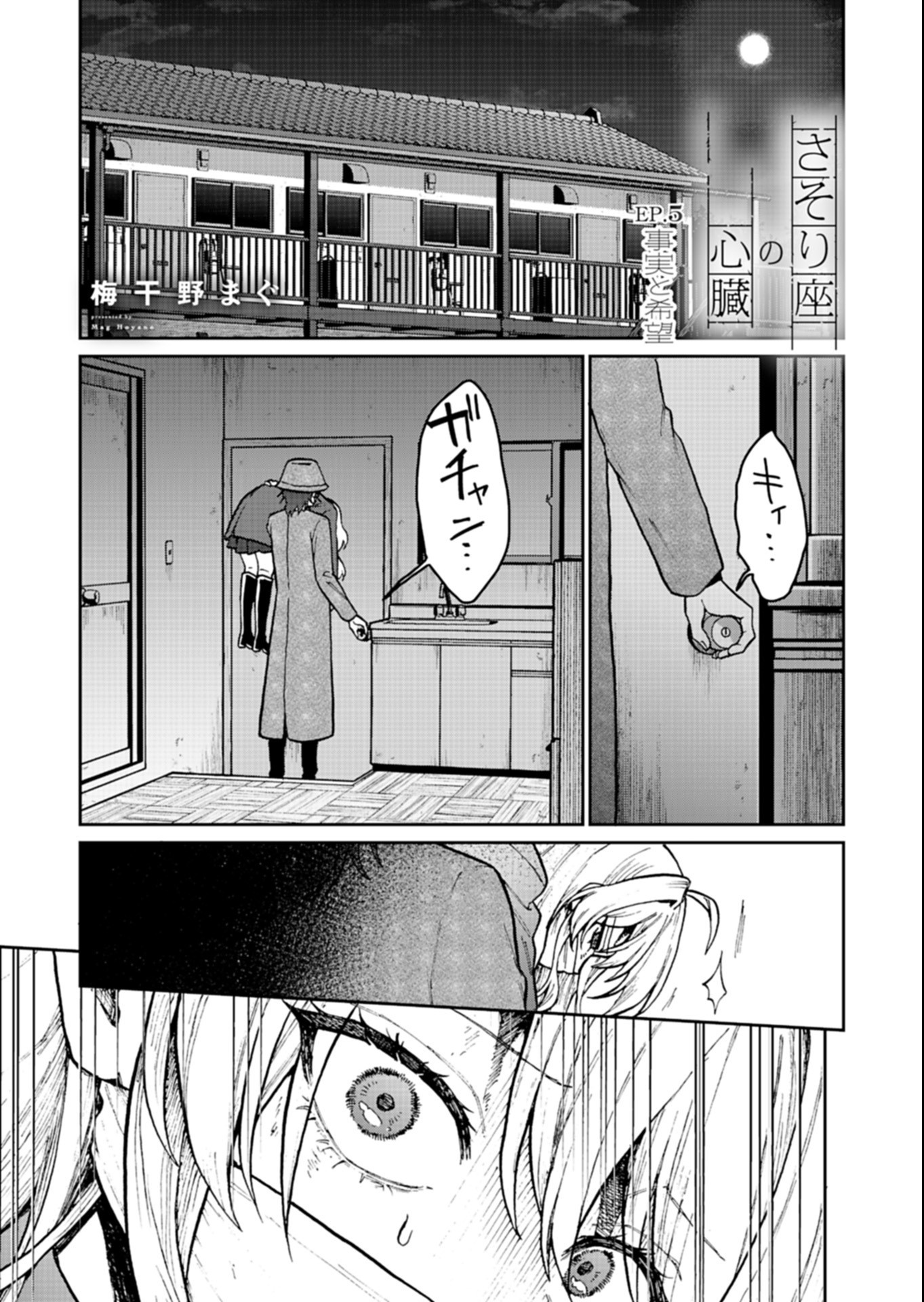 SASORIZA NO SHINZOU Chapter 5.1 page 1 - nihonkuni.com