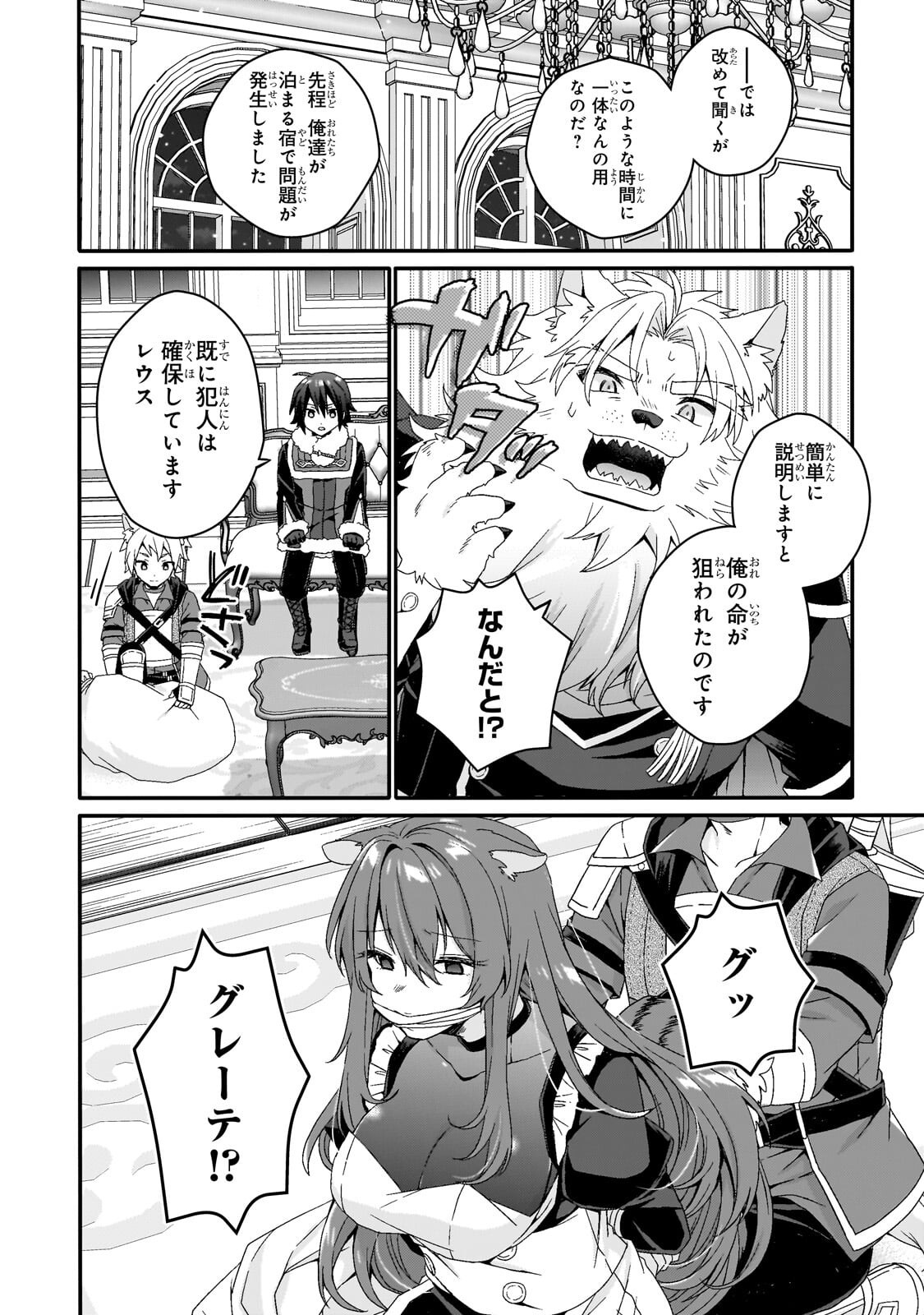 WORLD TEACHER - ISEKAISHIKI KYOUIKU AGENT - RAW Chapter 99.1 page 2 - nihonkuni.com