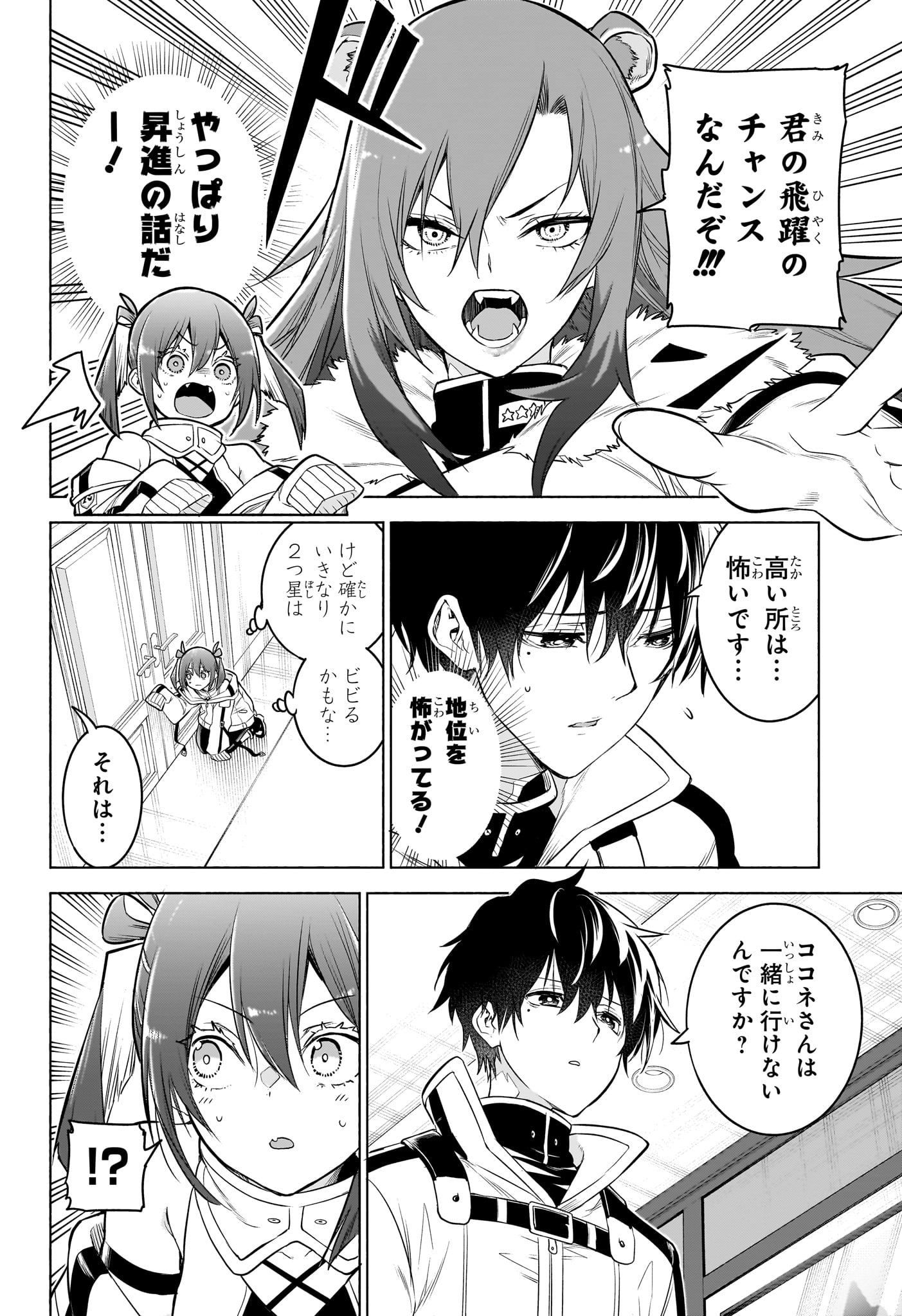ANIMAL SIGNAL Chapter 11 page 10 - nihonkuni.com
