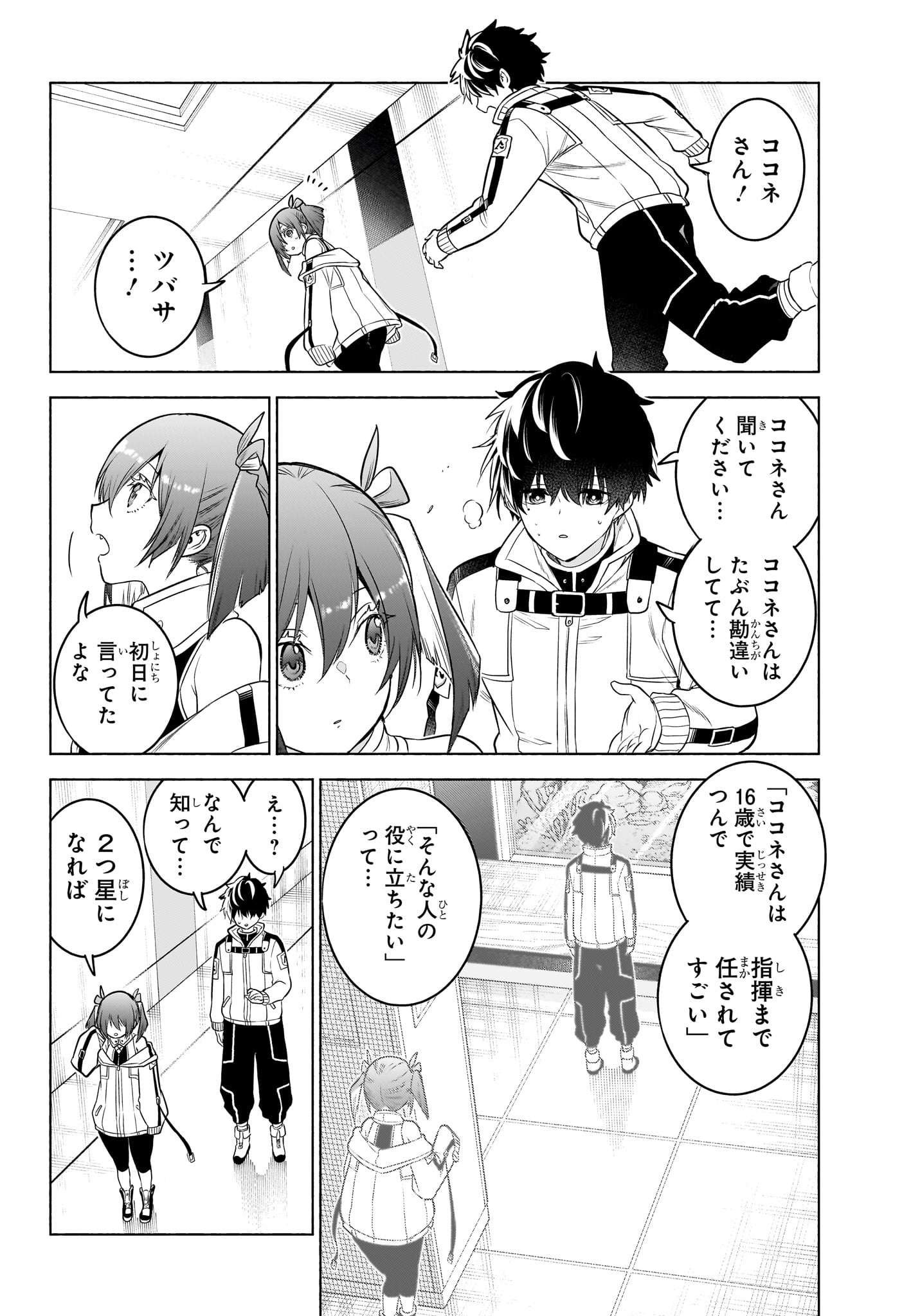 ANIMAL SIGNAL Chapter 11 page 14 - nihonkuni.com