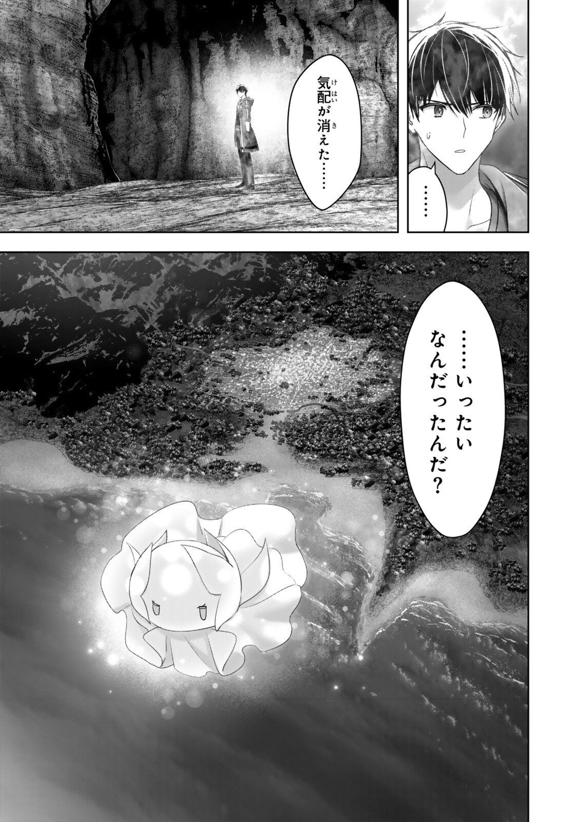 YUUSHA PARTY O OIDA SARETA KIYOU BINBOU Chapter 63.2 page 4 - nihonkuni.com